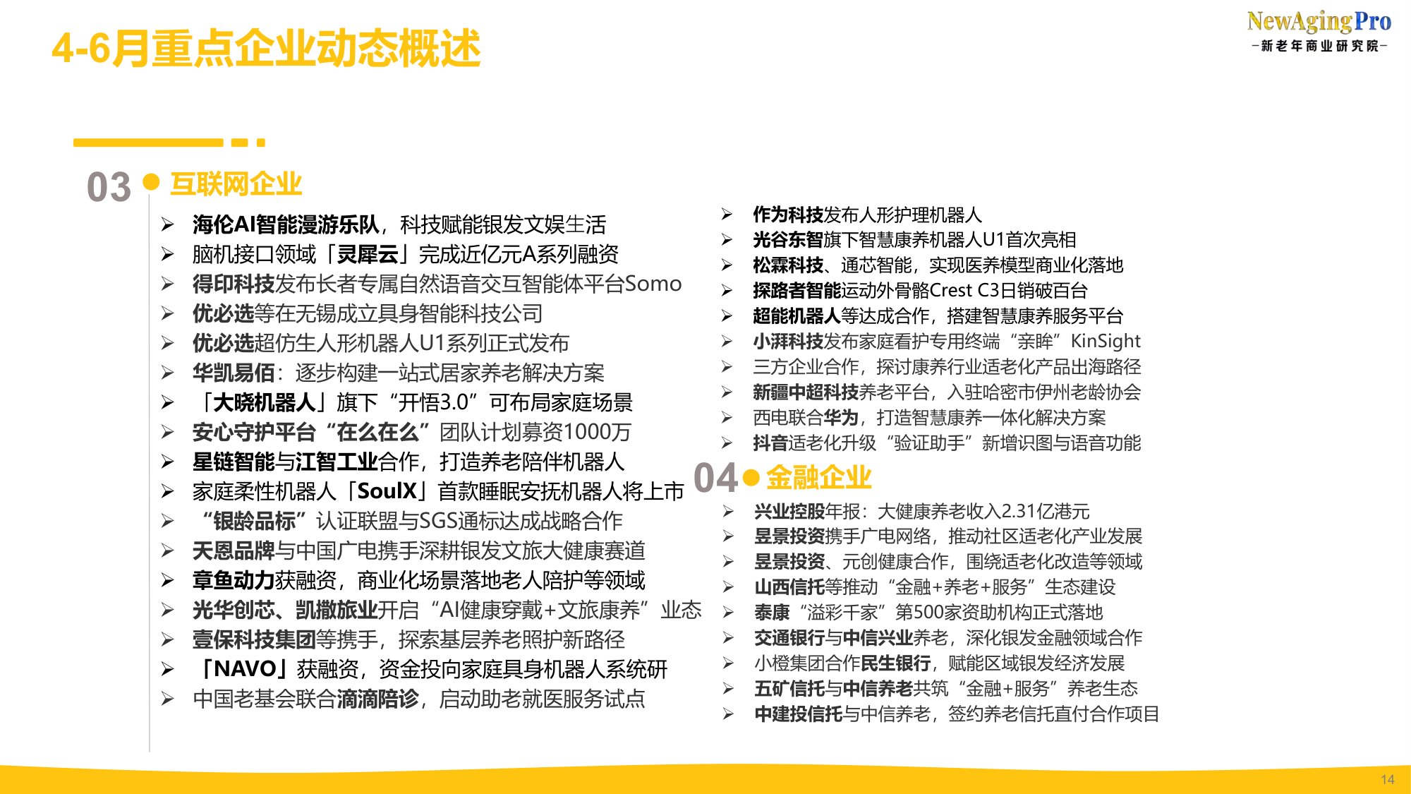 2026年第2季度康养产业报告-AgeClub.pdf