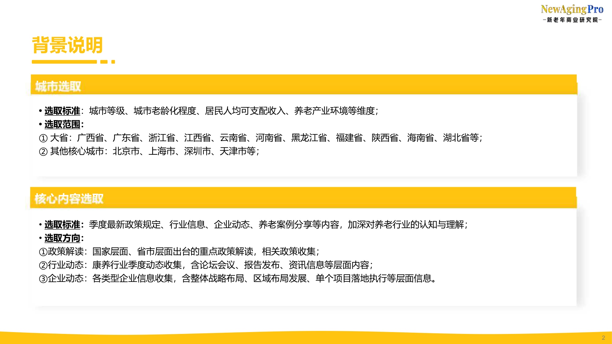 2026年第2季度康养产业报告-AgeClub.pdf