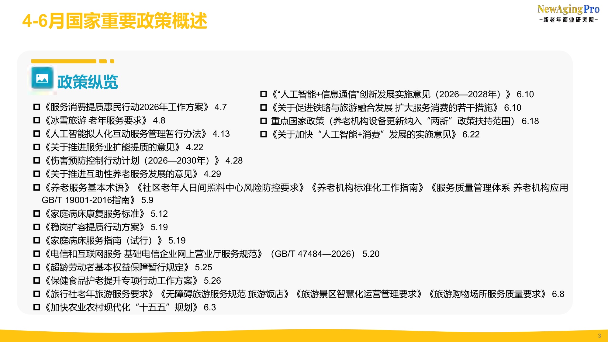2026年第2季度康养产业报告-AgeClub.pdf