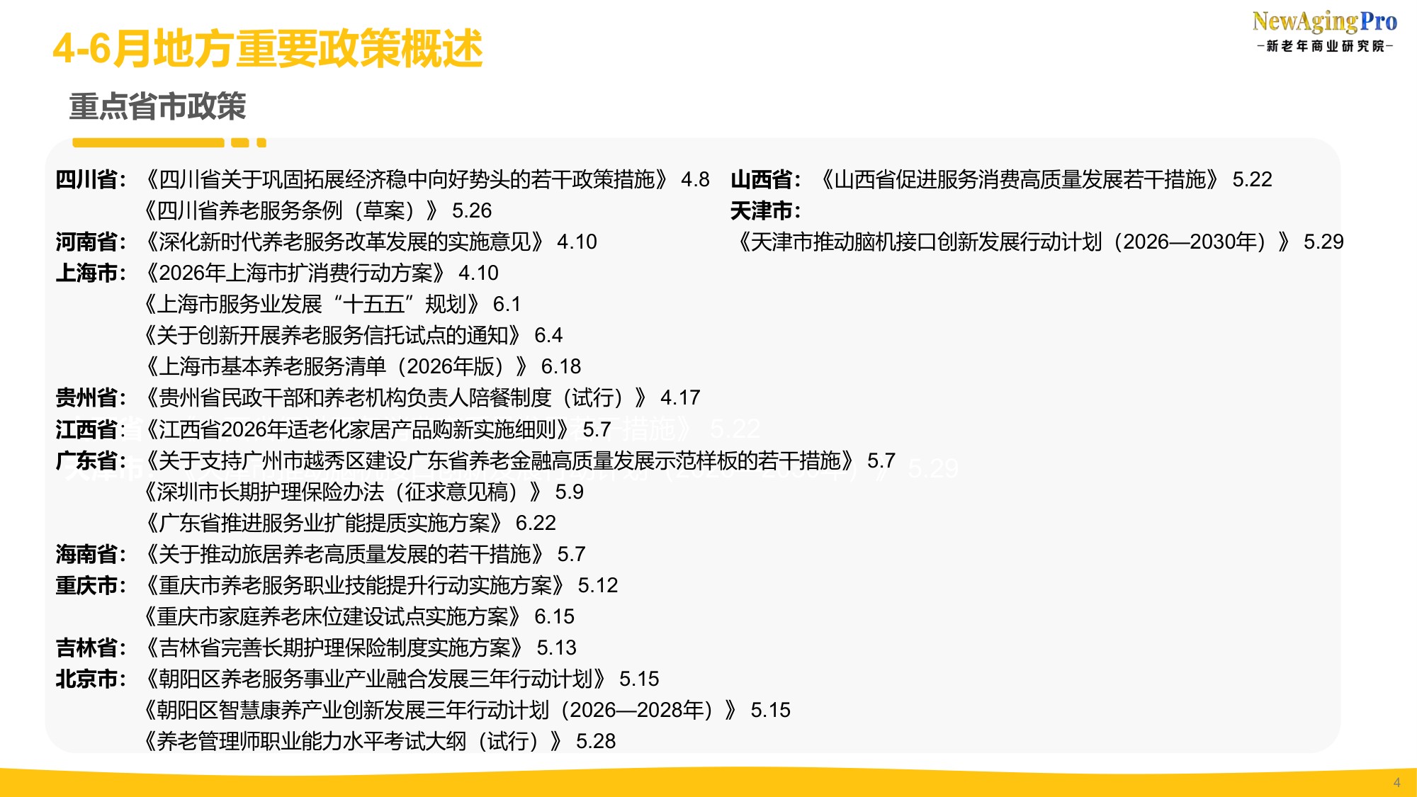 2026年第2季度康养产业报告-AgeClub.pdf