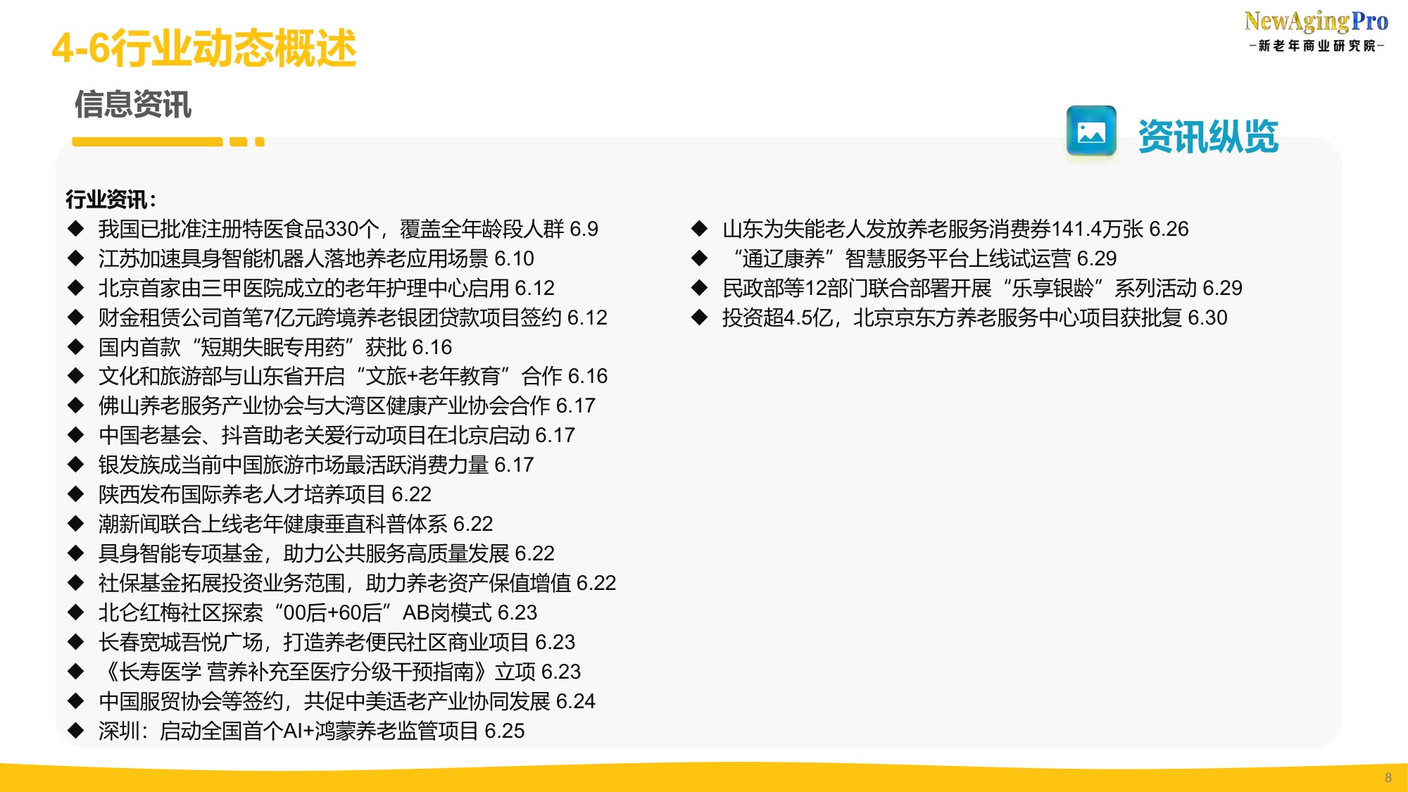 2026年第2季度康养产业报告-AgeClub.pdf