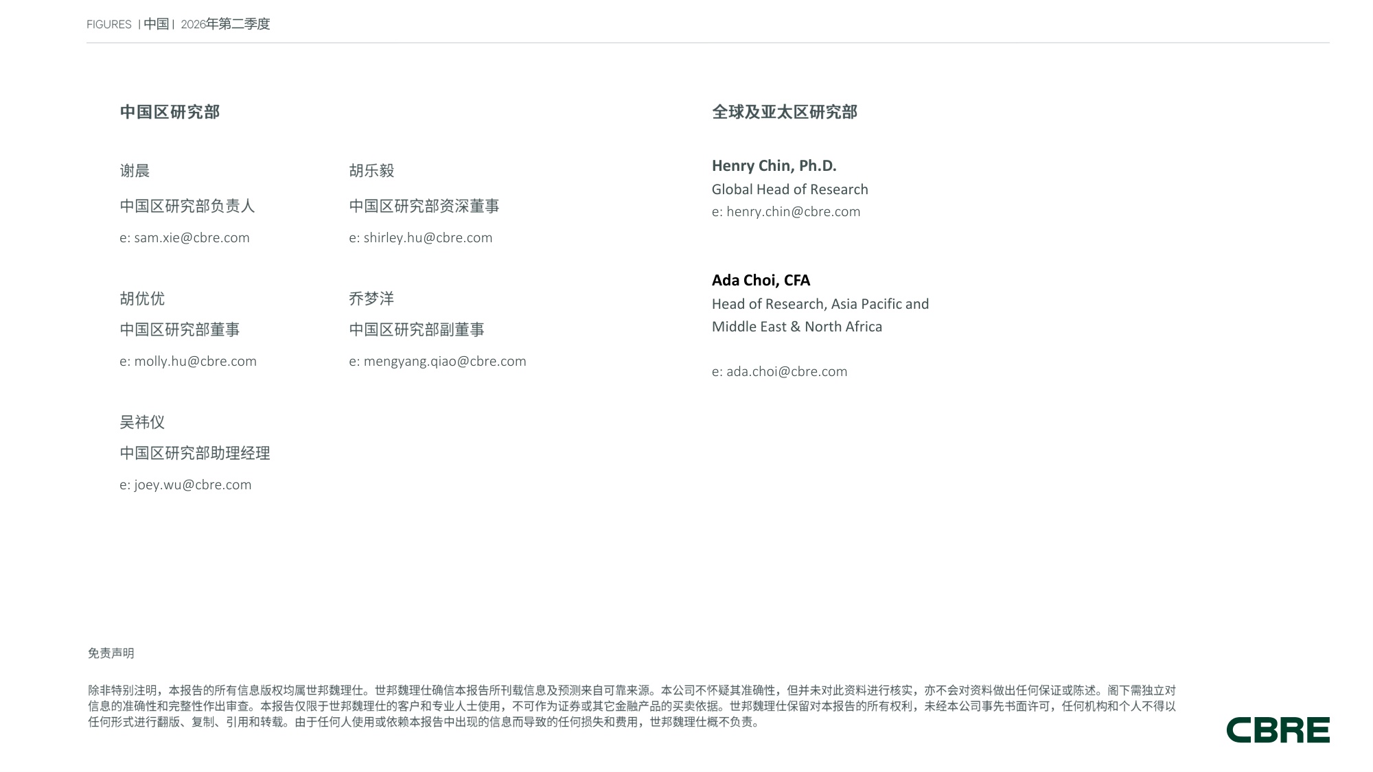 2026年第二季度中国房地产市场报告-世邦魏理仕.pdf
