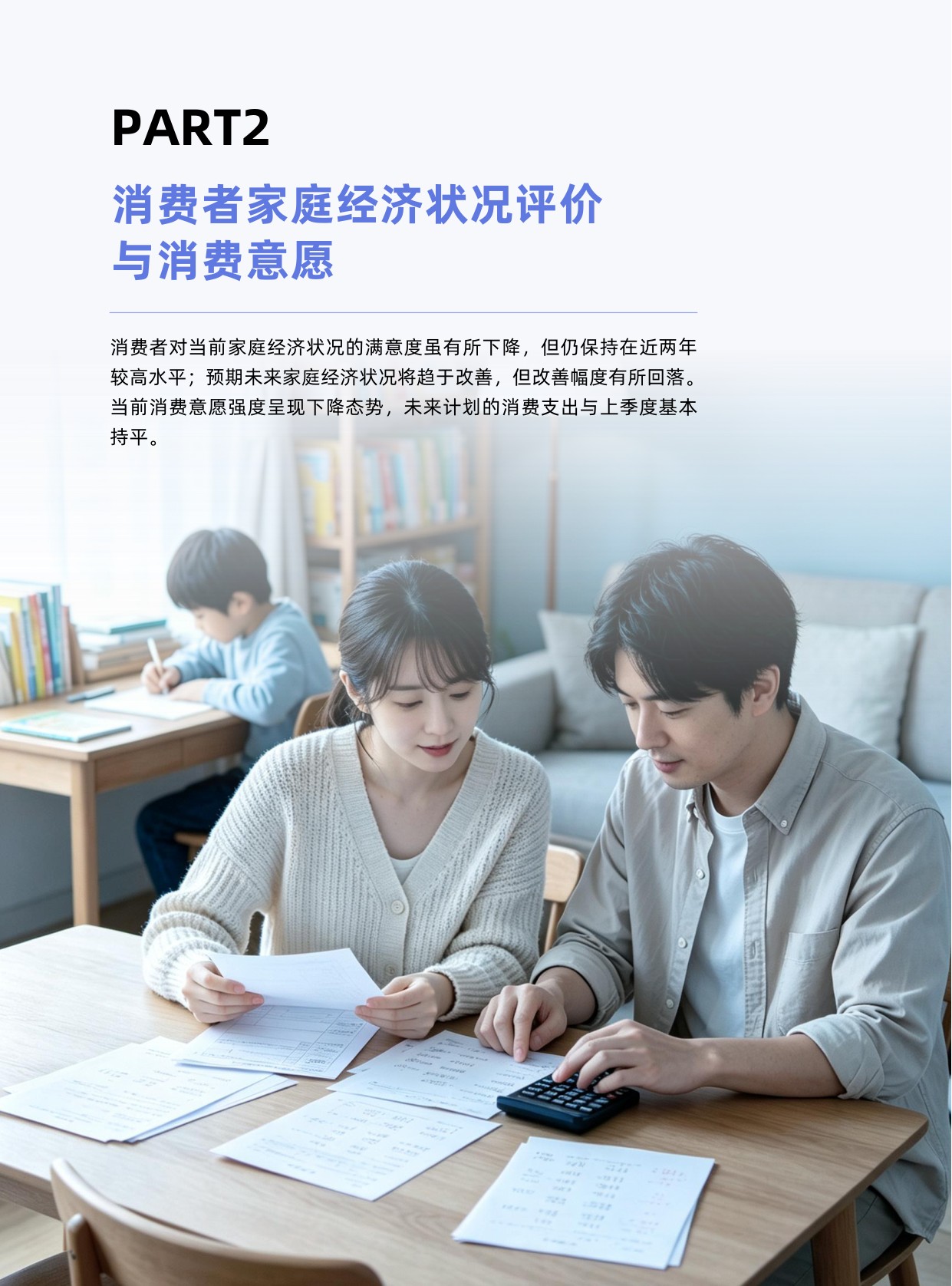 2026年二季度中国消费者消费意愿调查报告-立信数据.pdf