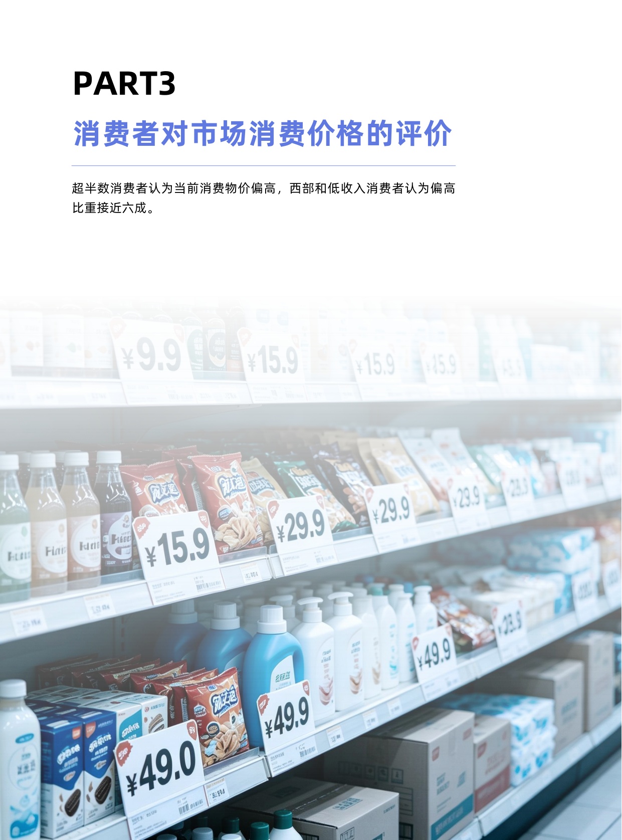 2026年二季度中国消费者消费意愿调查报告-立信数据.pdf