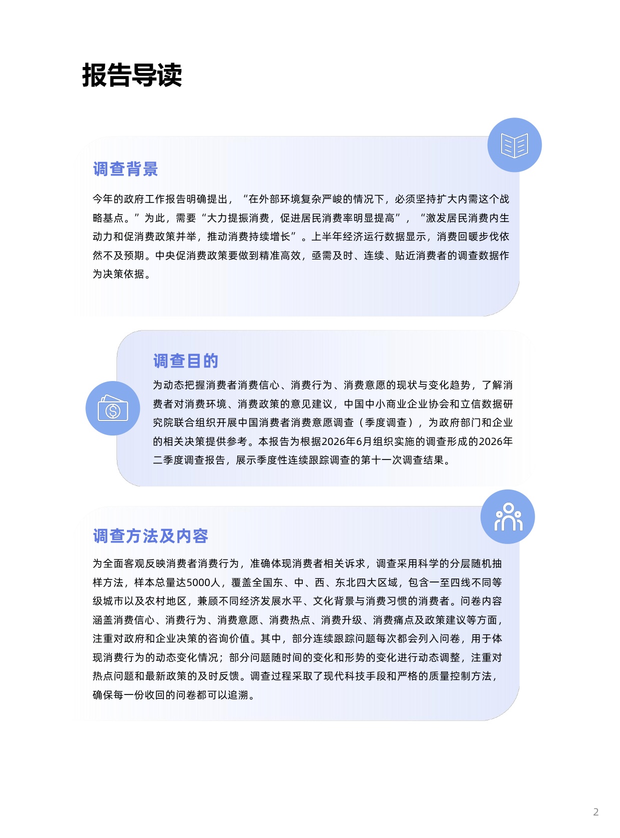 2026年二季度中国消费者消费意愿调查报告-立信数据.pdf