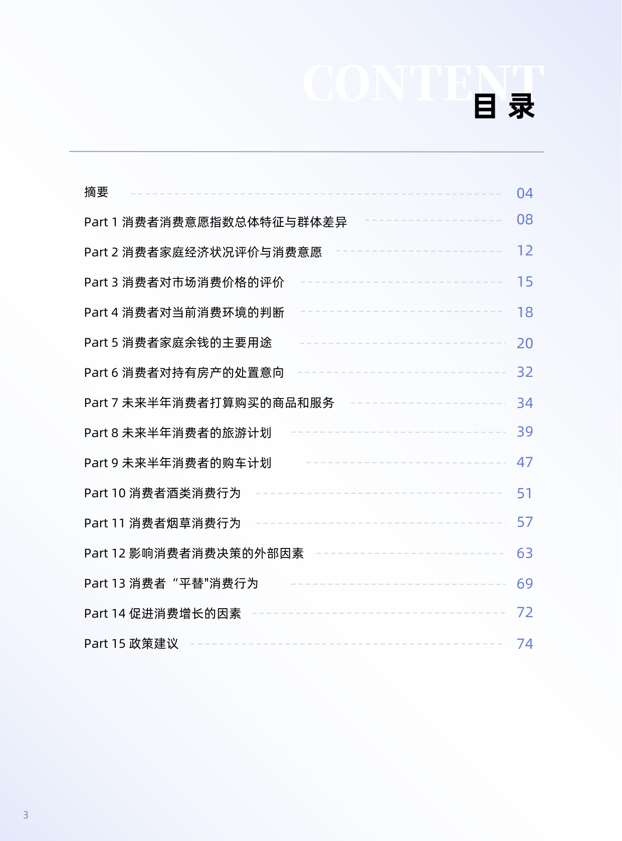2026年二季度中国消费者消费意愿调查报告-立信数据.pdf