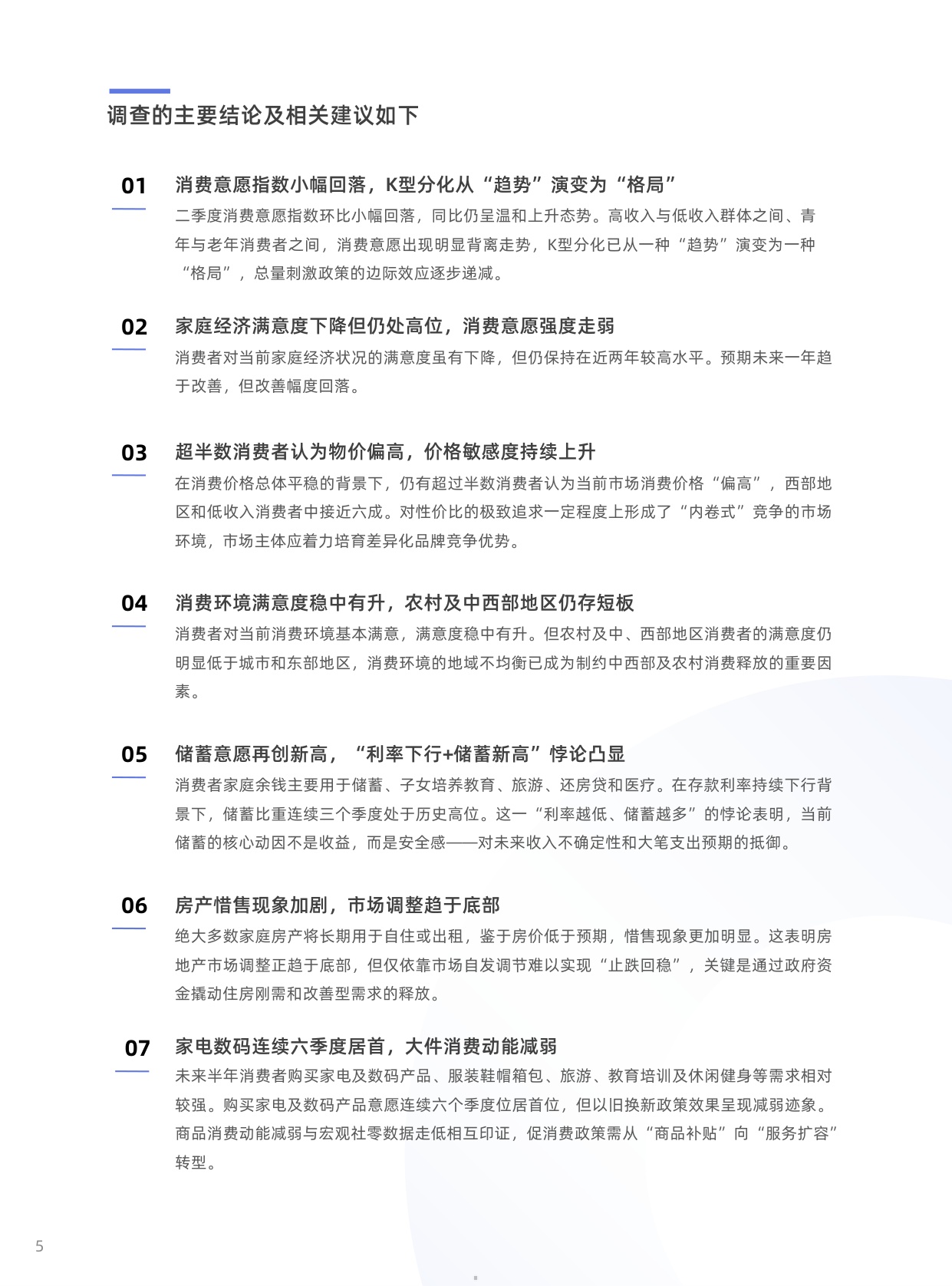 2026年二季度中国消费者消费意愿调查报告-立信数据.pdf