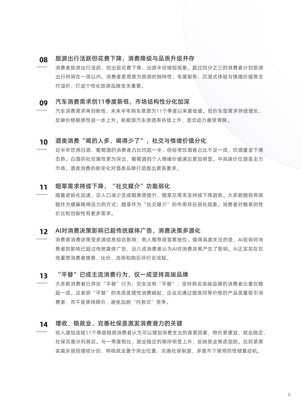 2026年二季度中国消费者消费意愿调查报告-立信数据.pdf