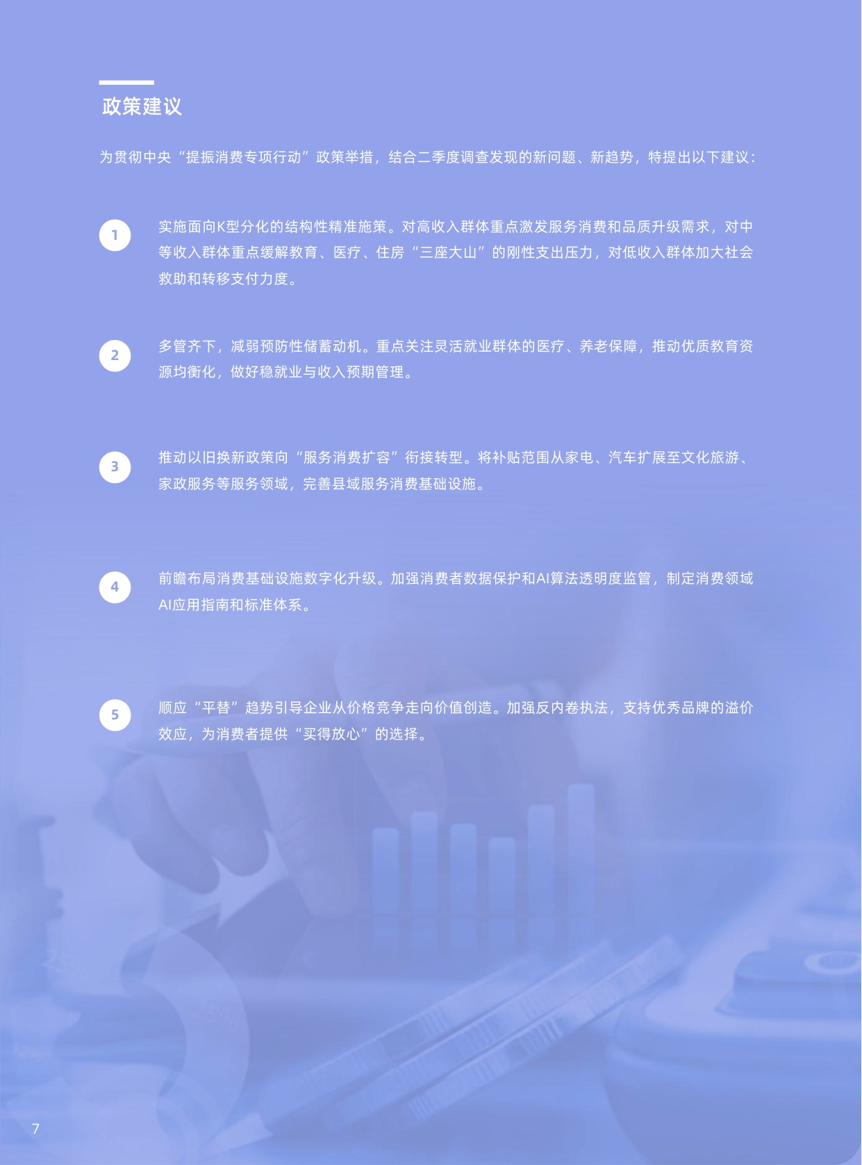2026年二季度中国消费者消费意愿调查报告-立信数据.pdf