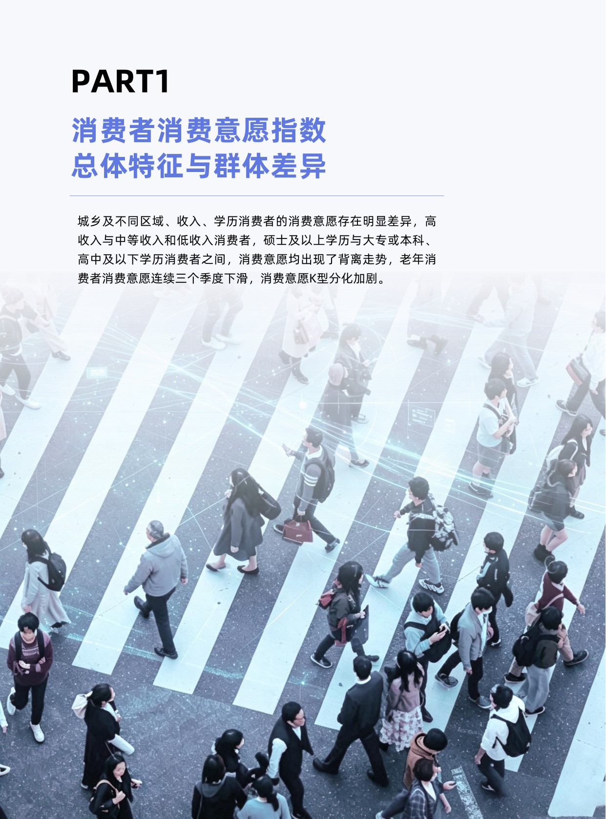 2026年二季度中国消费者消费意愿调查报告-立信数据.pdf