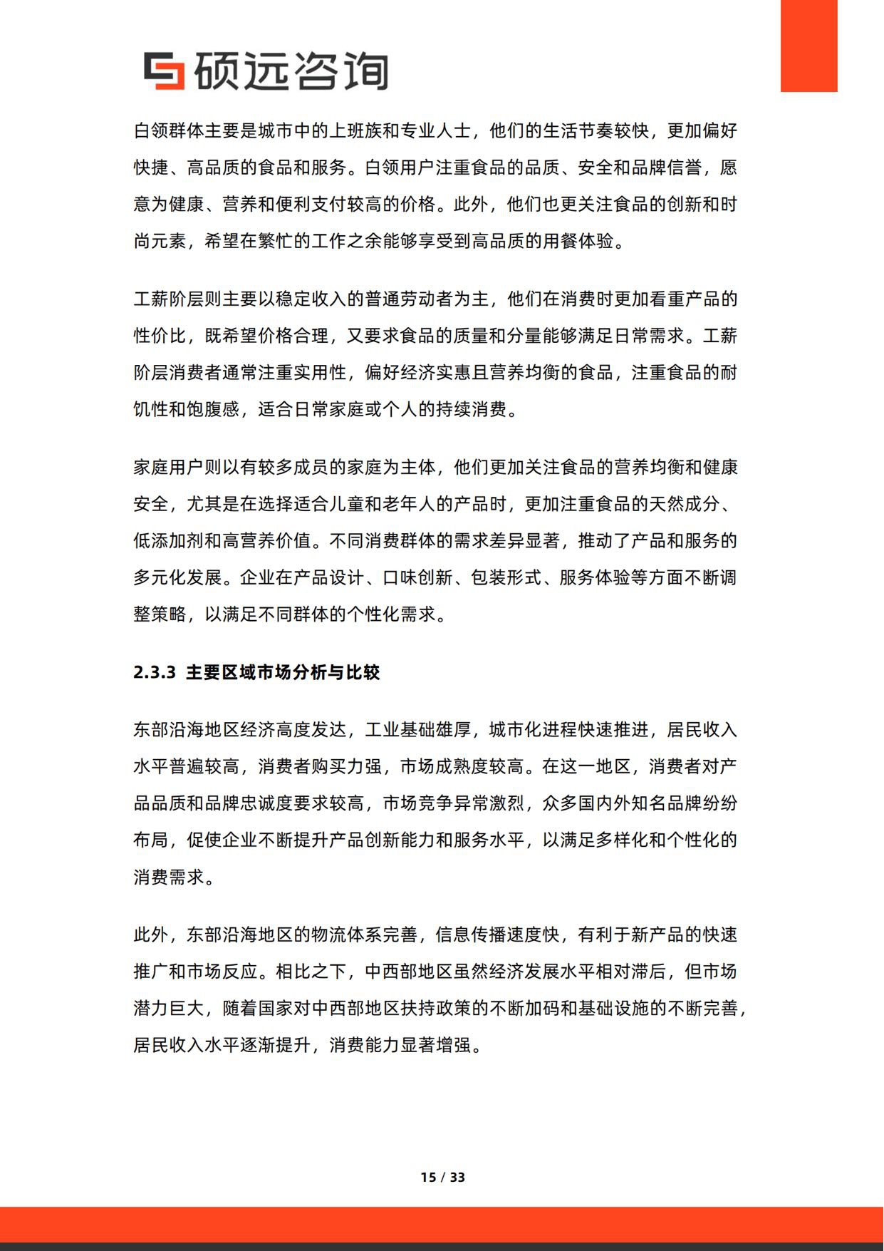 2026年中国米饭快餐行业研究报告-硕远咨询.pdf