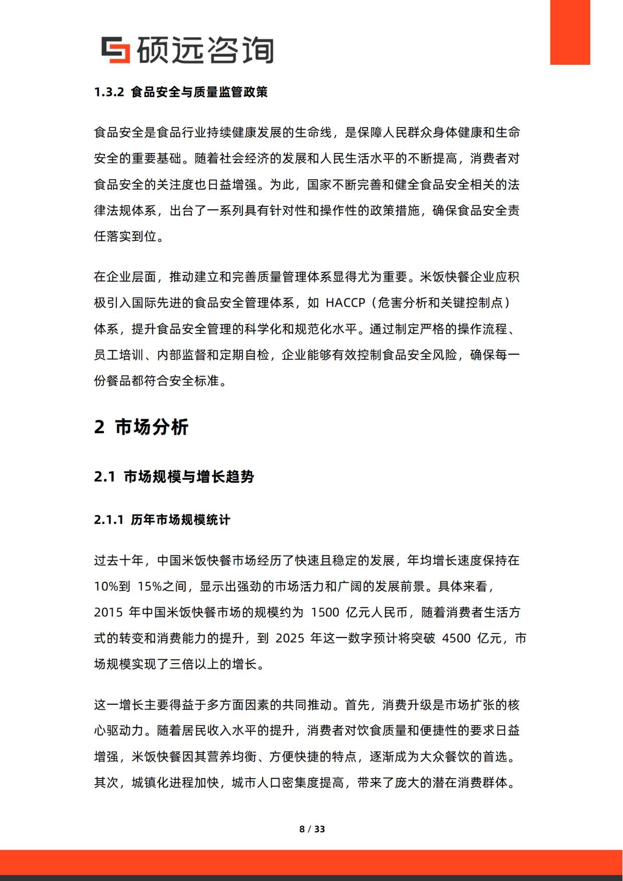 2026年中国米饭快餐行业研究报告-硕远咨询.pdf