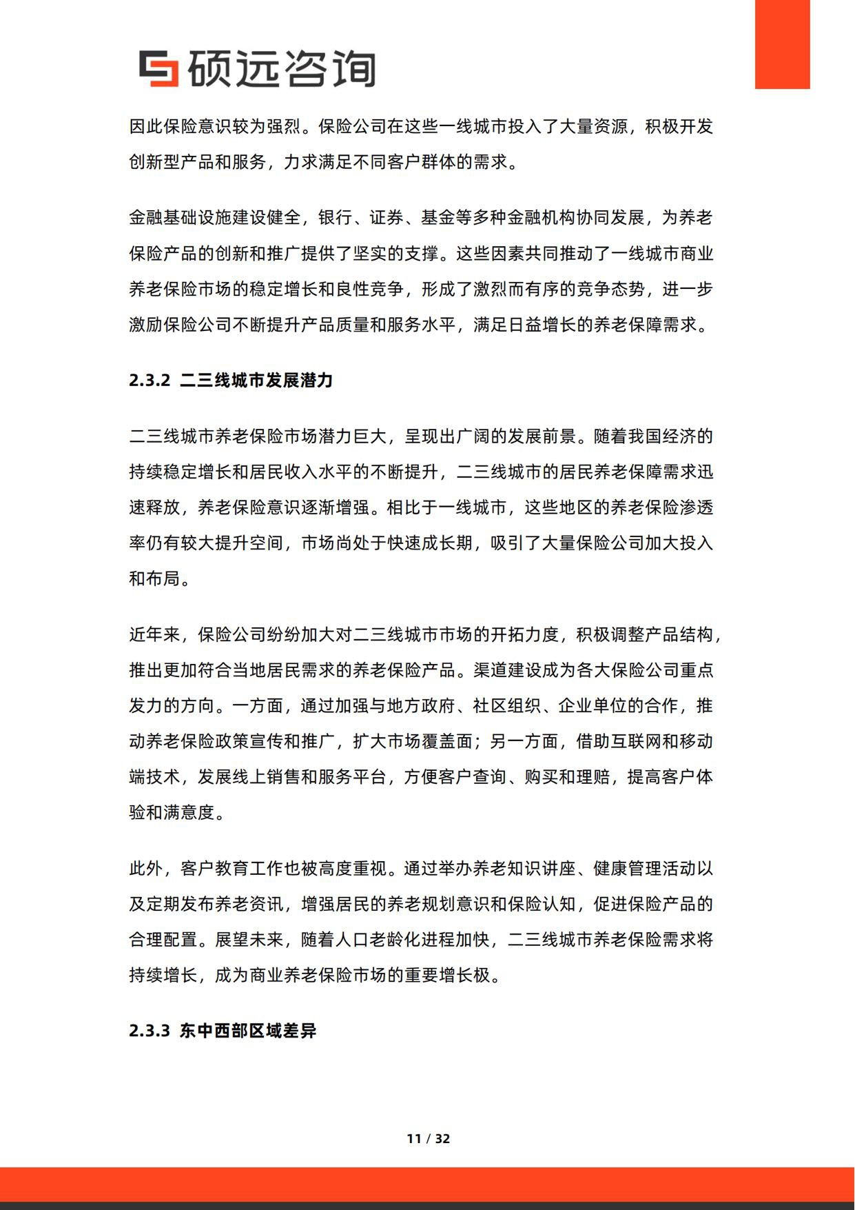 2026年中国商业养老保险行业研究报告-硕远咨询.pdf