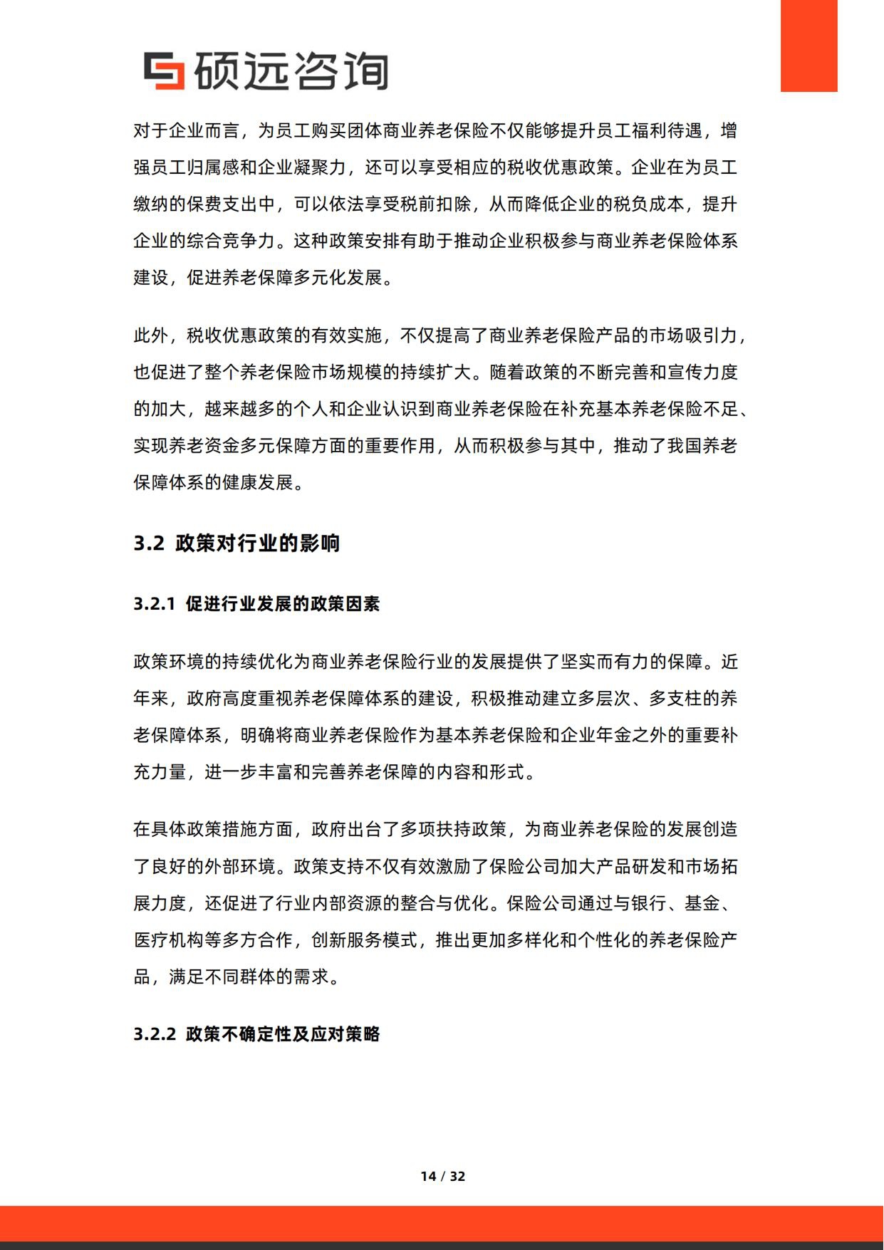2026年中国商业养老保险行业研究报告-硕远咨询.pdf