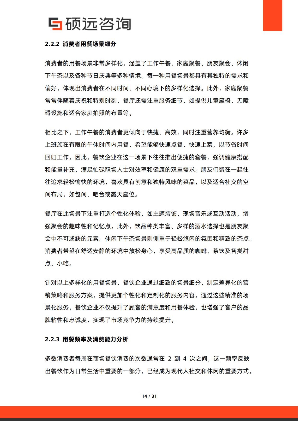 2026年中国商场餐饮行业研究报告-硕远咨询.pdf