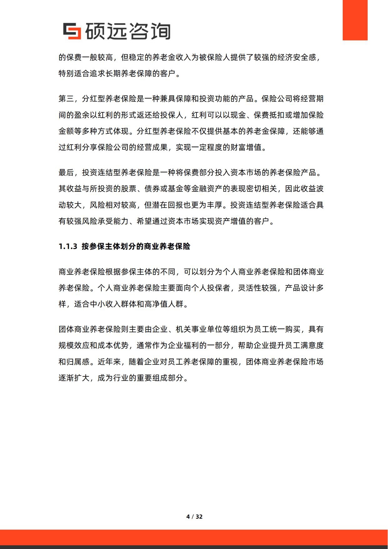 2026年中国商业养老保险行业研究报告-硕远咨询.pdf