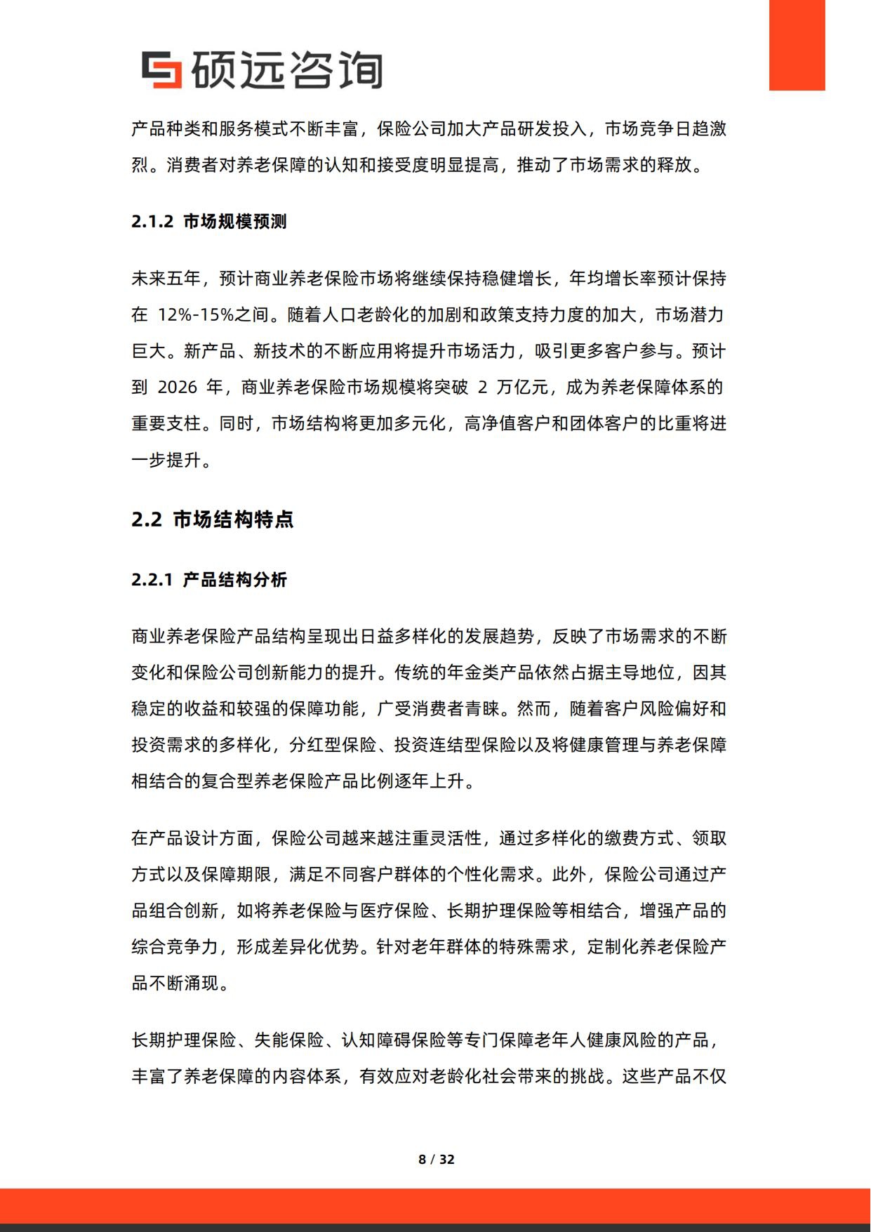 2026年中国商业养老保险行业研究报告-硕远咨询.pdf