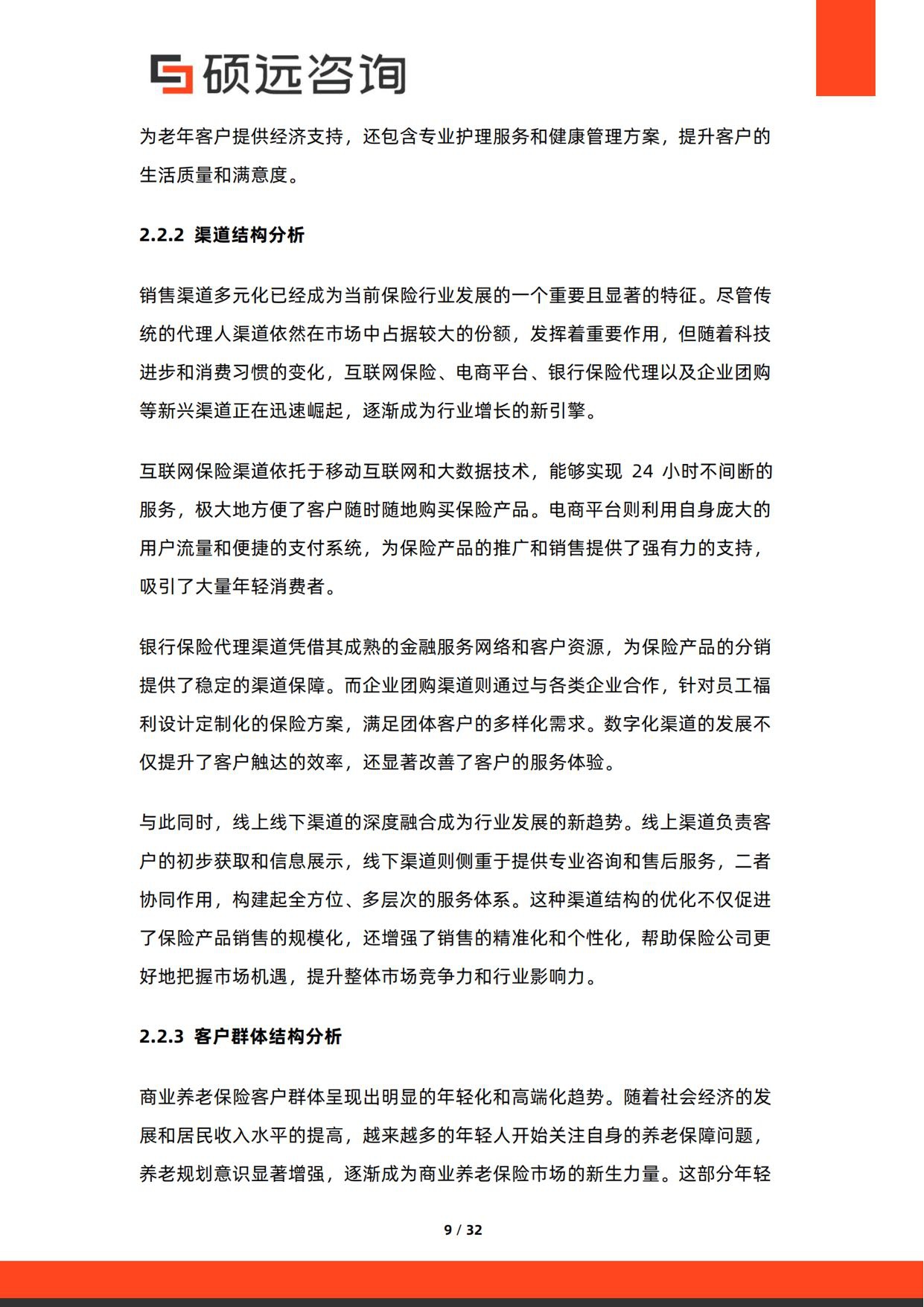 2026年中国商业养老保险行业研究报告-硕远咨询.pdf