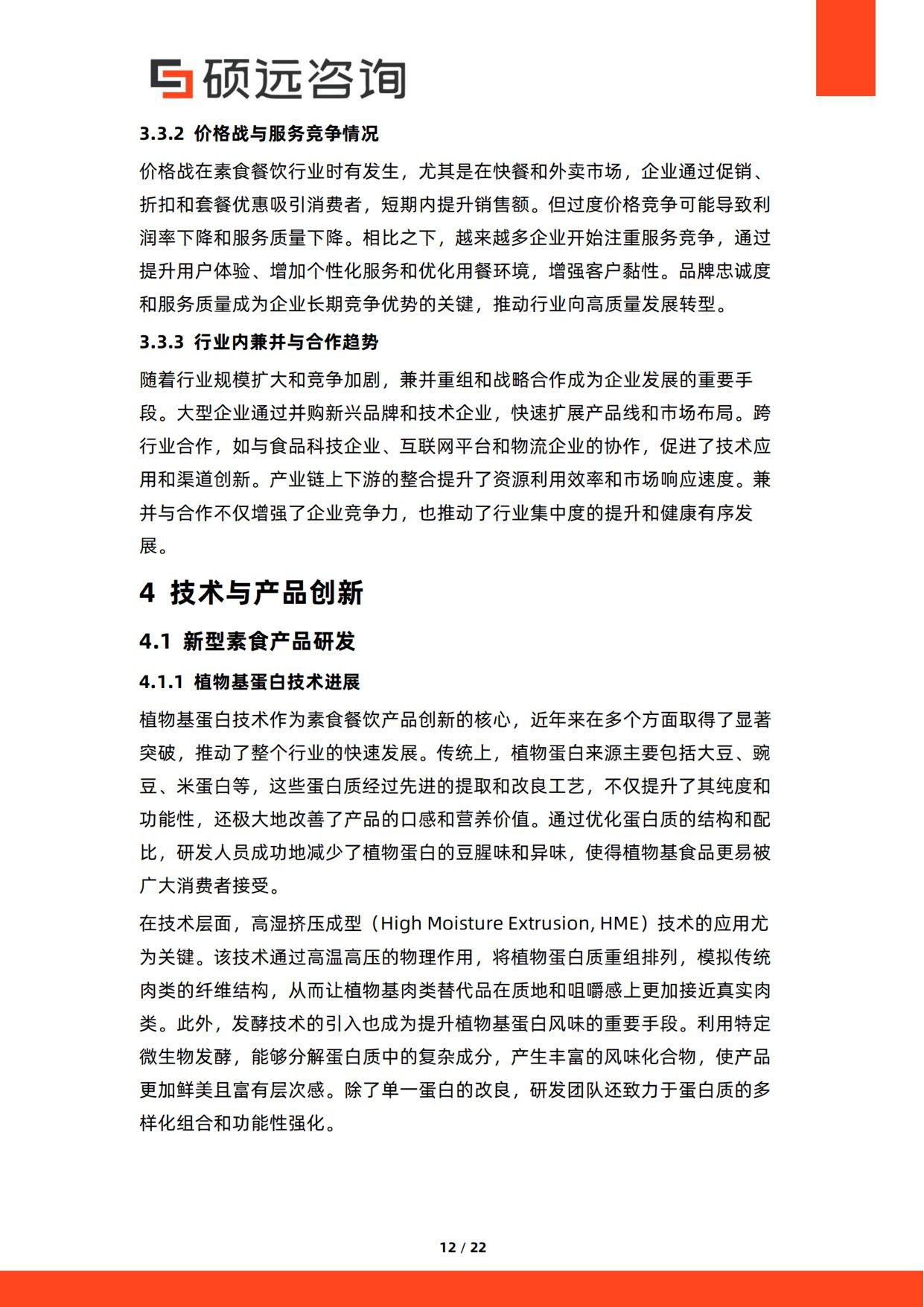 2026年中国素食餐饮行业研究报告-硕远咨询.pdf