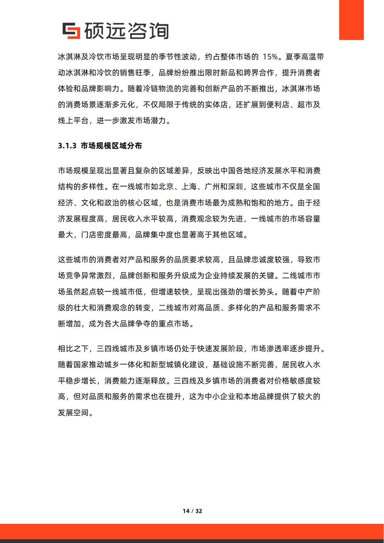 2026年中国甜品门店行业研究报告-硕远咨询.pdf