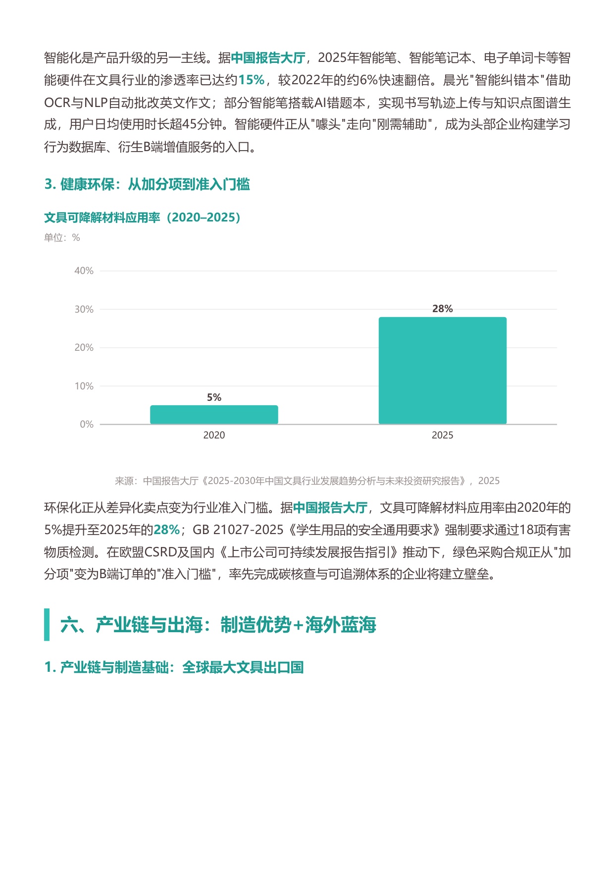 2026年中国文具行业研究报告-从功能刚需到情绪载体存量时代的精耕突围-勤策.pdf