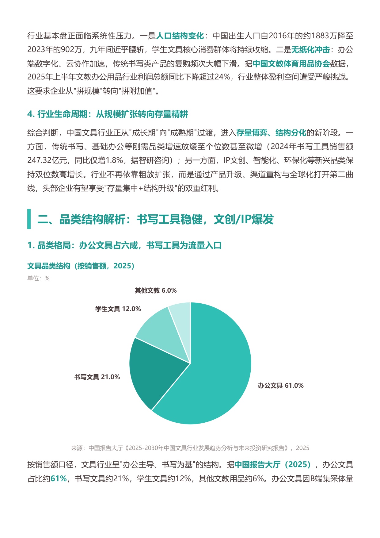 2026年中国文具行业研究报告-从功能刚需到情绪载体存量时代的精耕突围-勤策.pdf