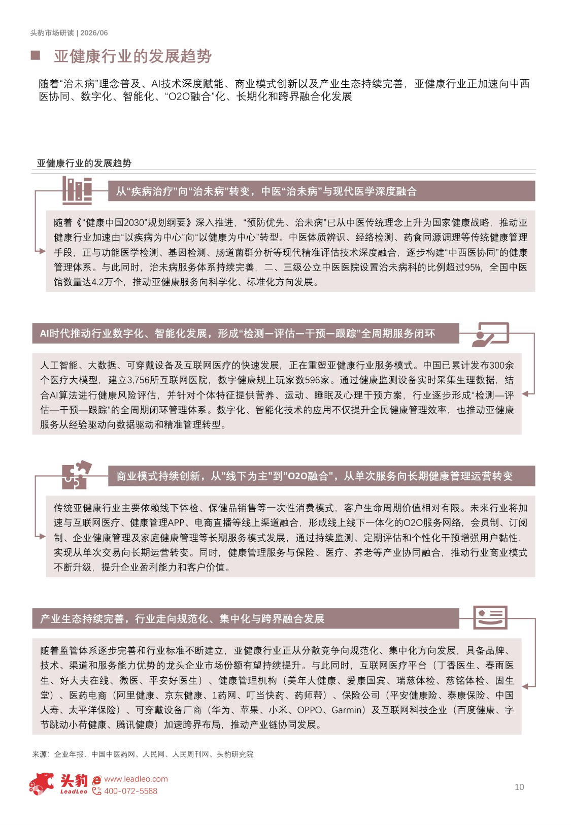 2026年中国亚健康行业研究报告：从“治病”到“治未病”，亚健康管理打开1.4万亿成长空间（精华版）-头豹研究院.pdf