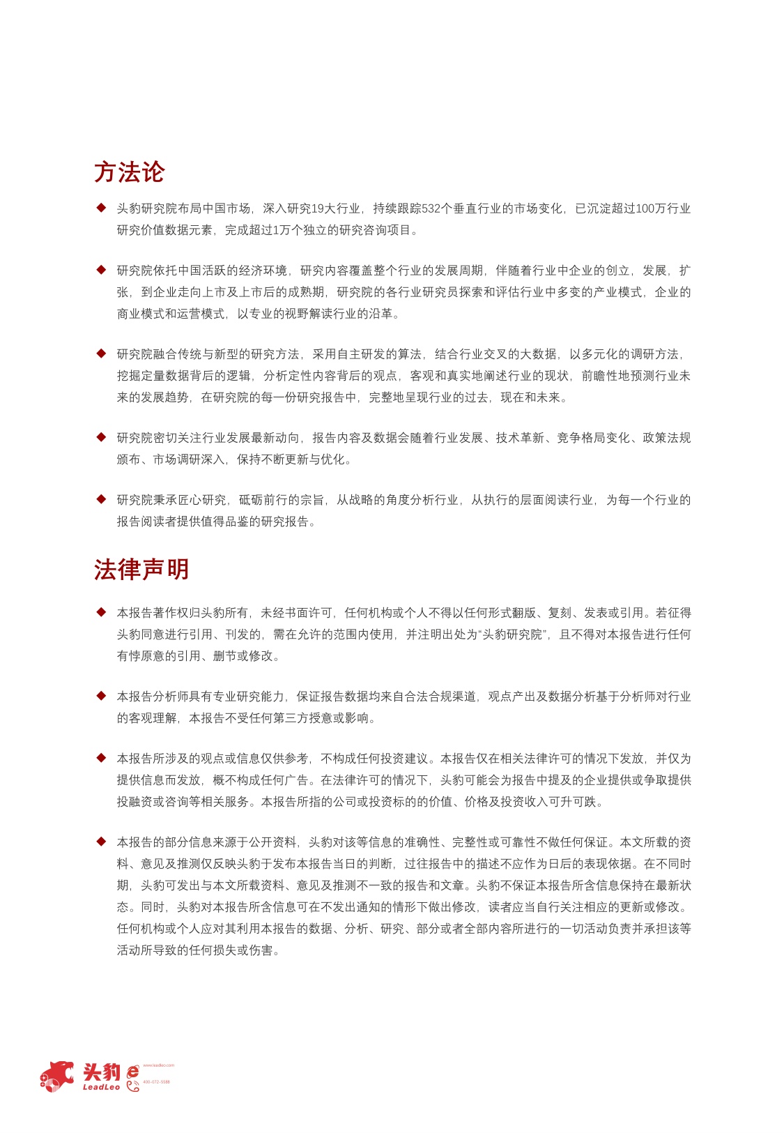 2026年中国亚健康行业研究报告：从“治病”到“治未病”，亚健康管理打开1.4万亿成长空间（精华版）-头豹研究院.pdf