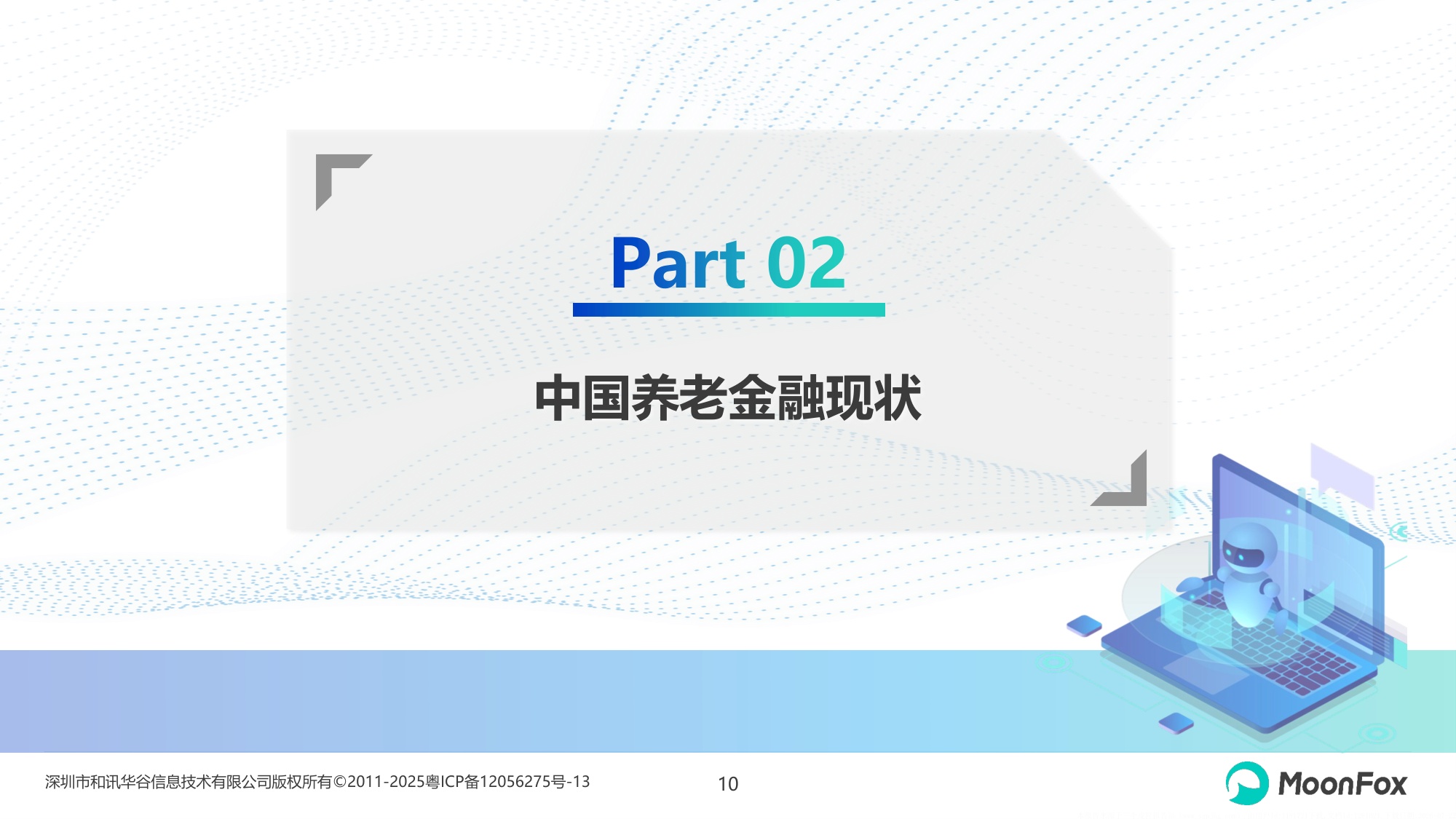 2026年中国养老金融发展报告-月狐数据.pdf