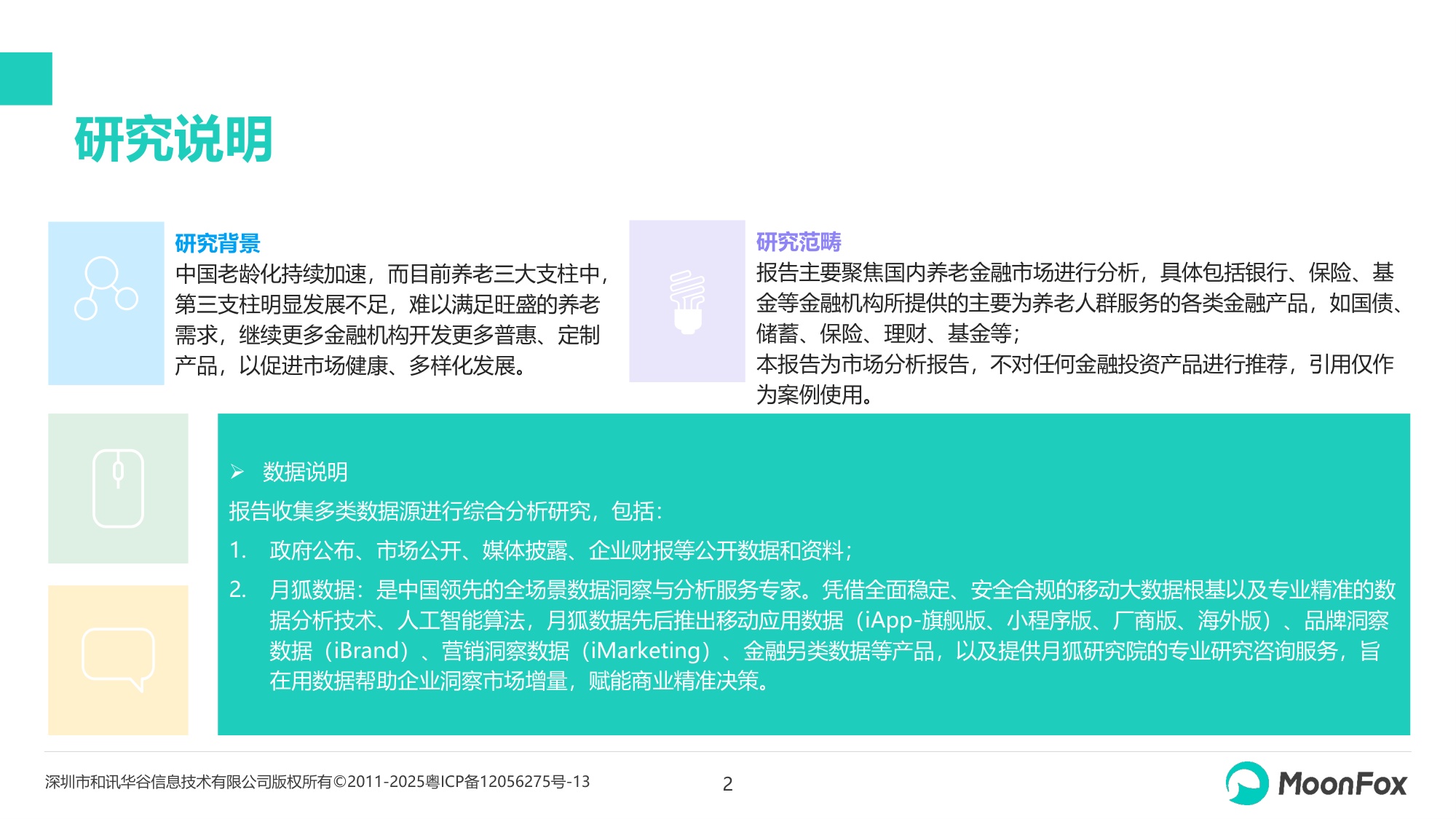 2026年中国养老金融发展报告-月狐数据.pdf