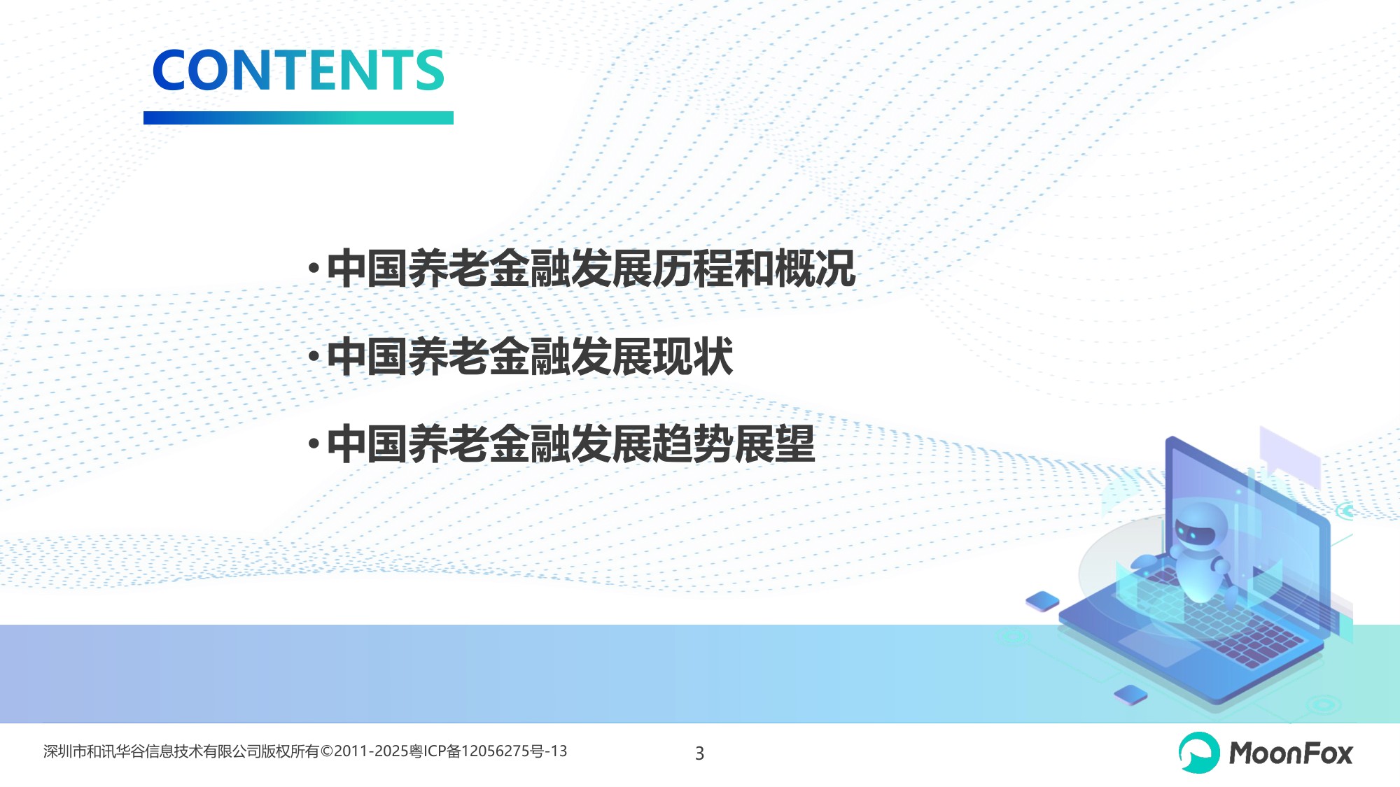 2026年中国养老金融发展报告-月狐数据.pdf