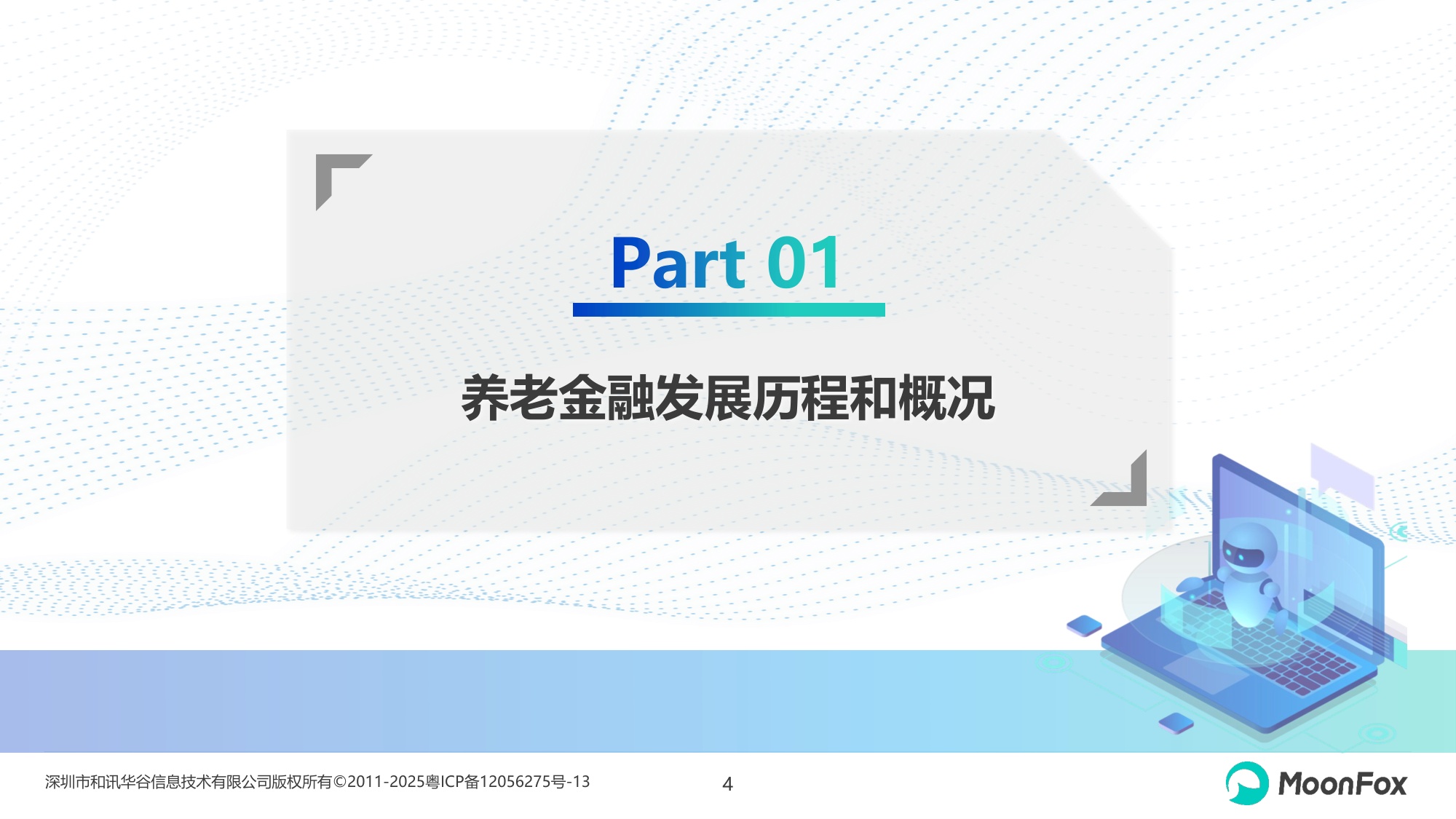 2026年中国养老金融发展报告-月狐数据.pdf