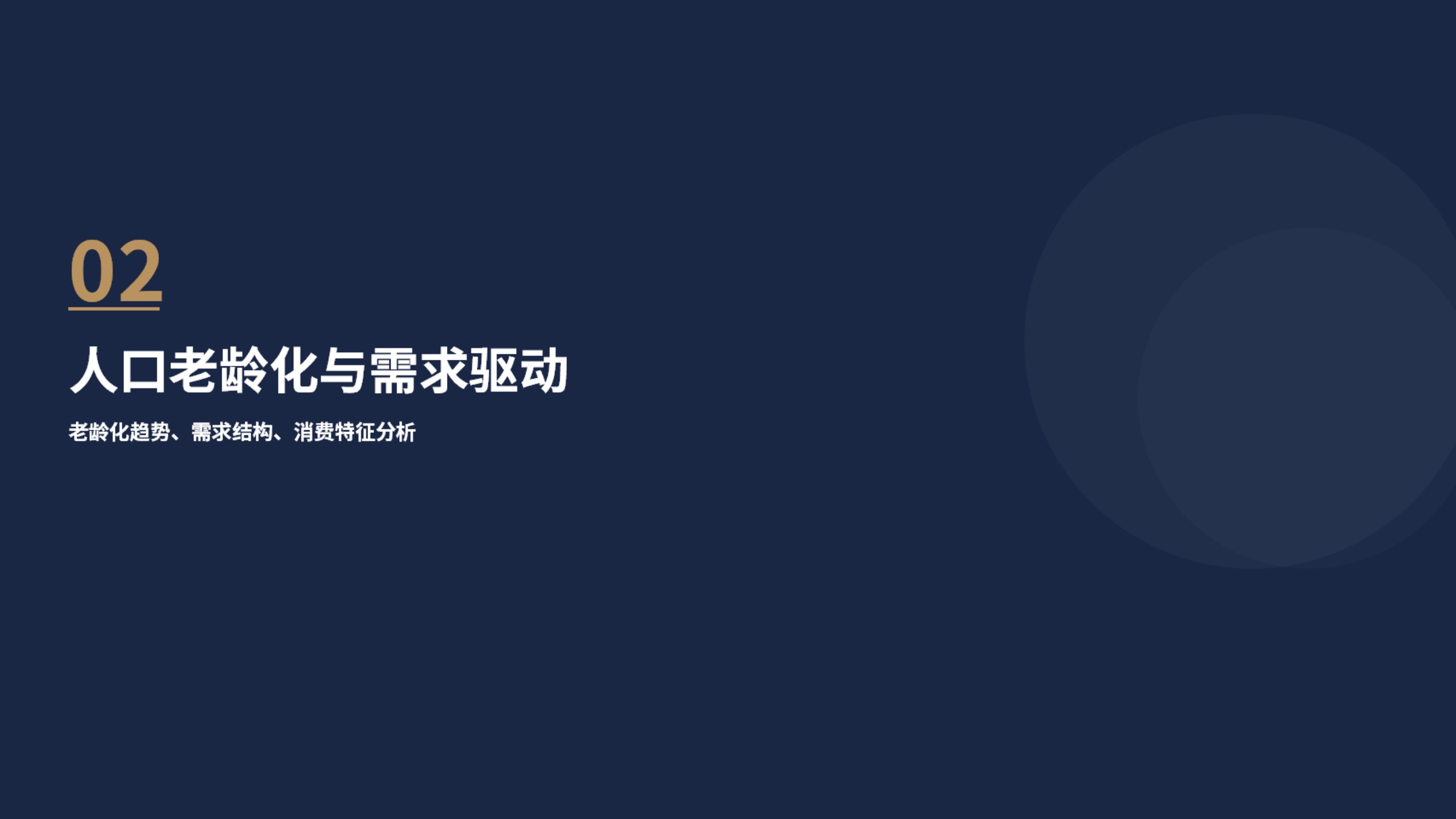2026年中国银发经济产业链全景图谱及投资布局分析报告-中商产业研究院.pdf