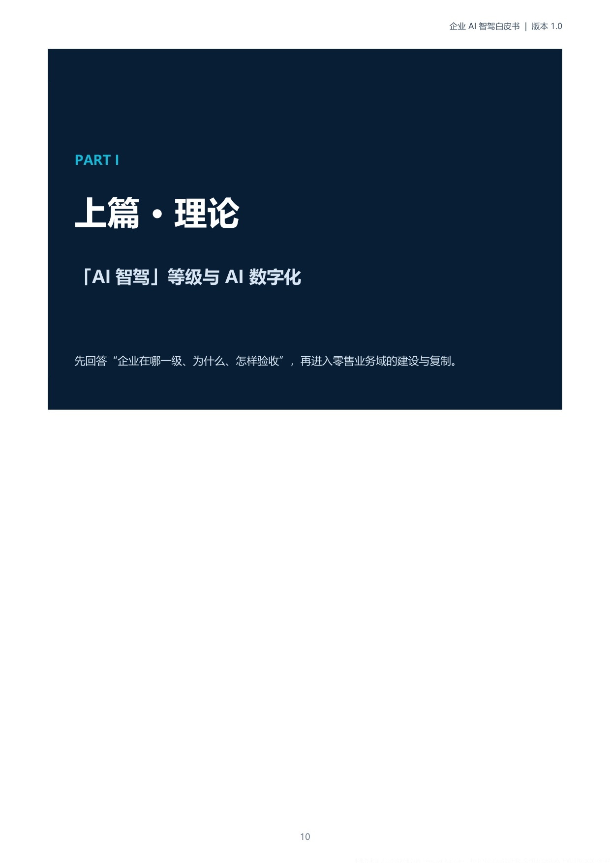 2026企业AI智驾白皮书-伯俊研究院.pdf