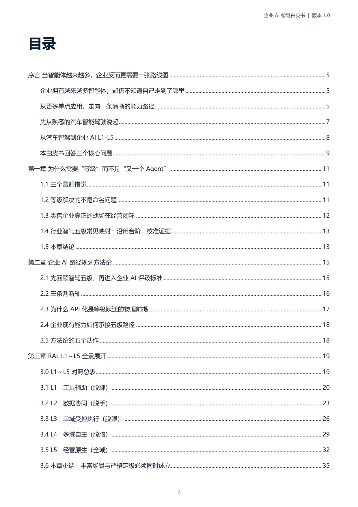 2026企业AI智驾白皮书-伯俊研究院.pdf