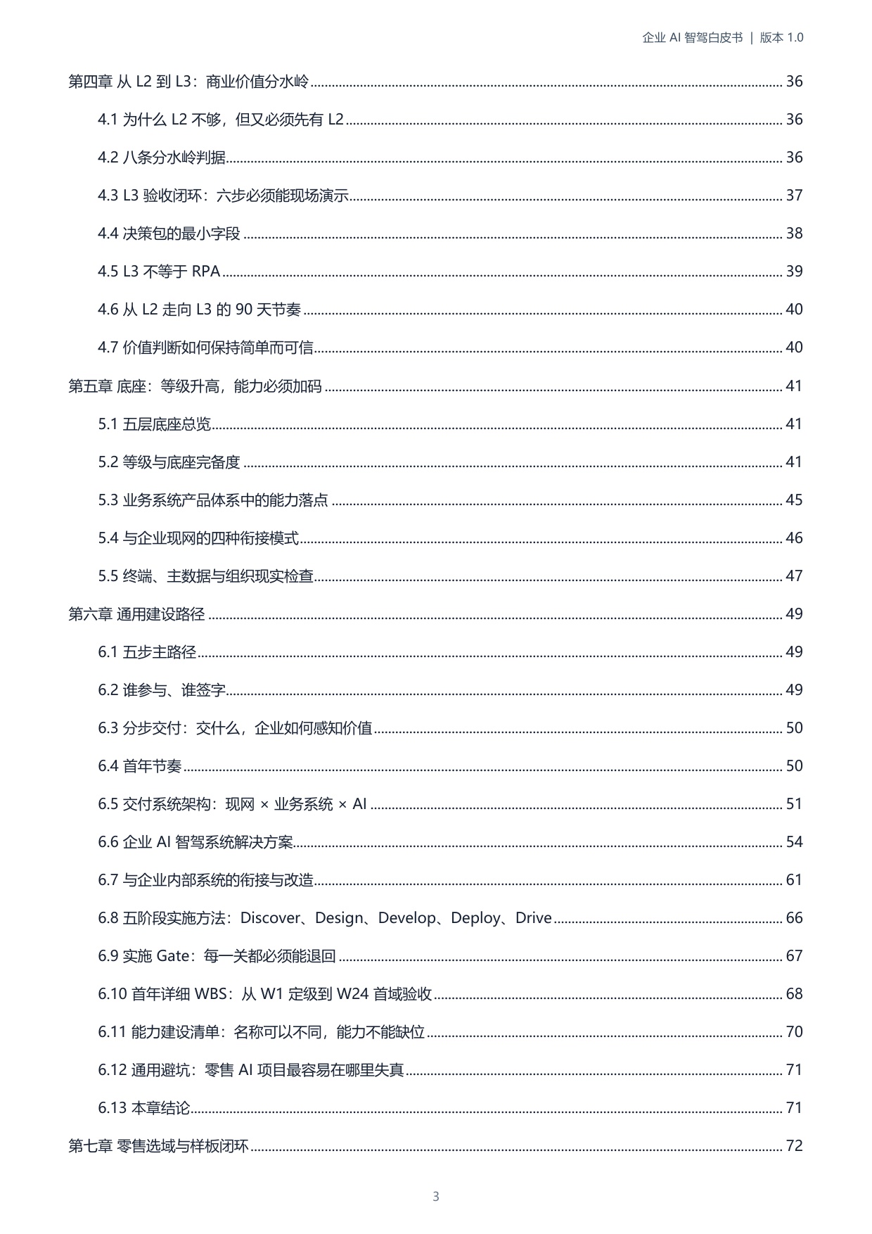 2026企业AI智驾白皮书-伯俊研究院.pdf
