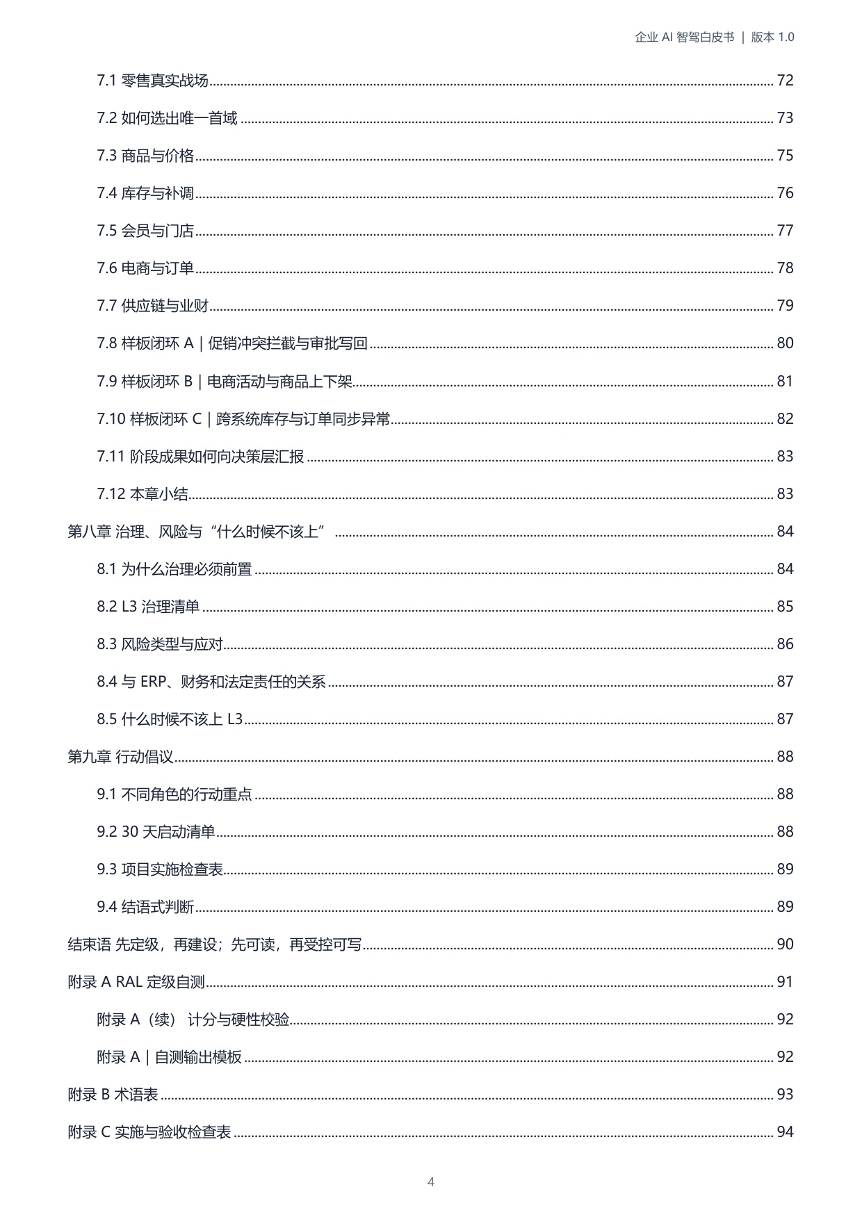 2026企业AI智驾白皮书-伯俊研究院.pdf
