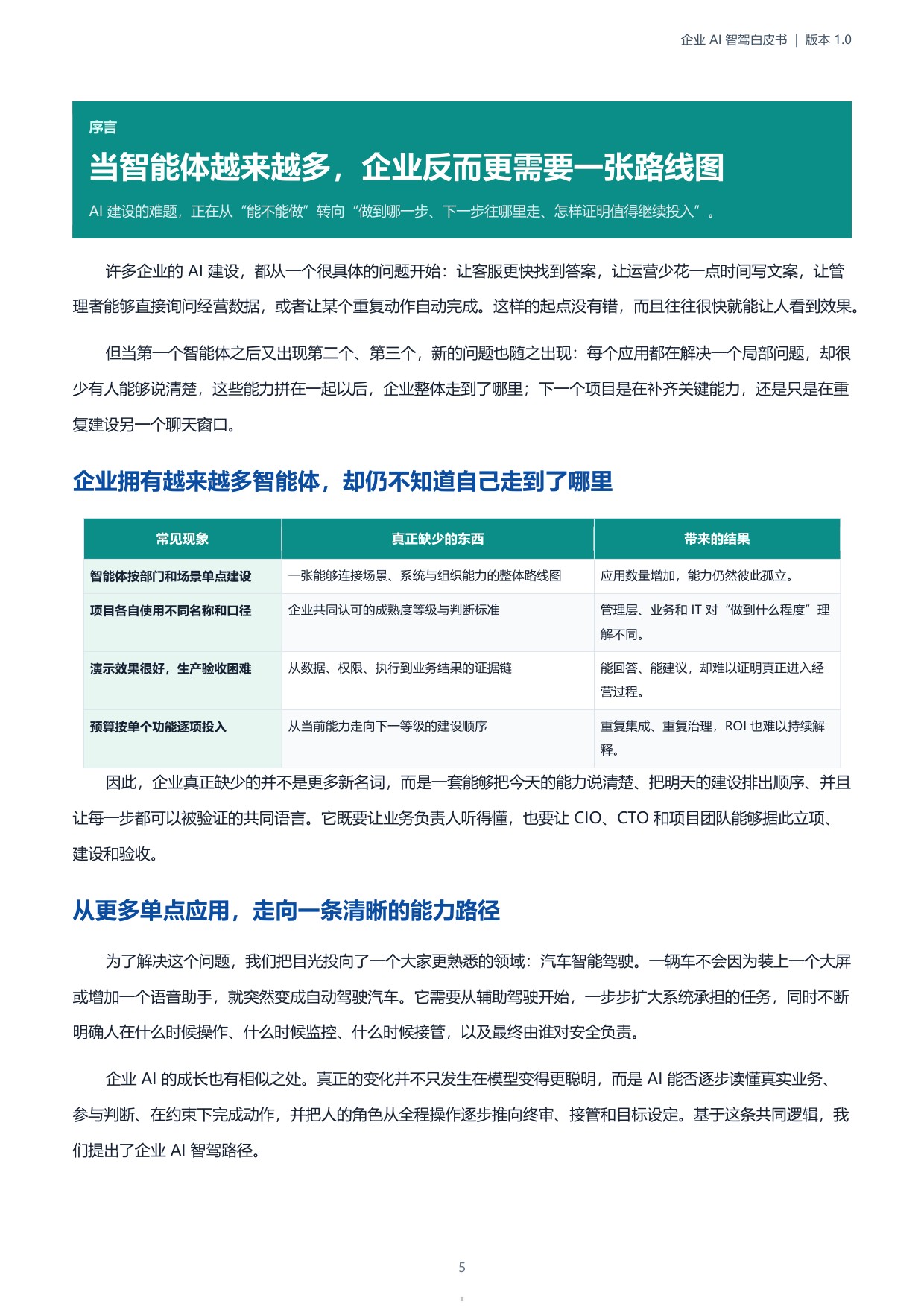 2026企业AI智驾白皮书-伯俊研究院.pdf