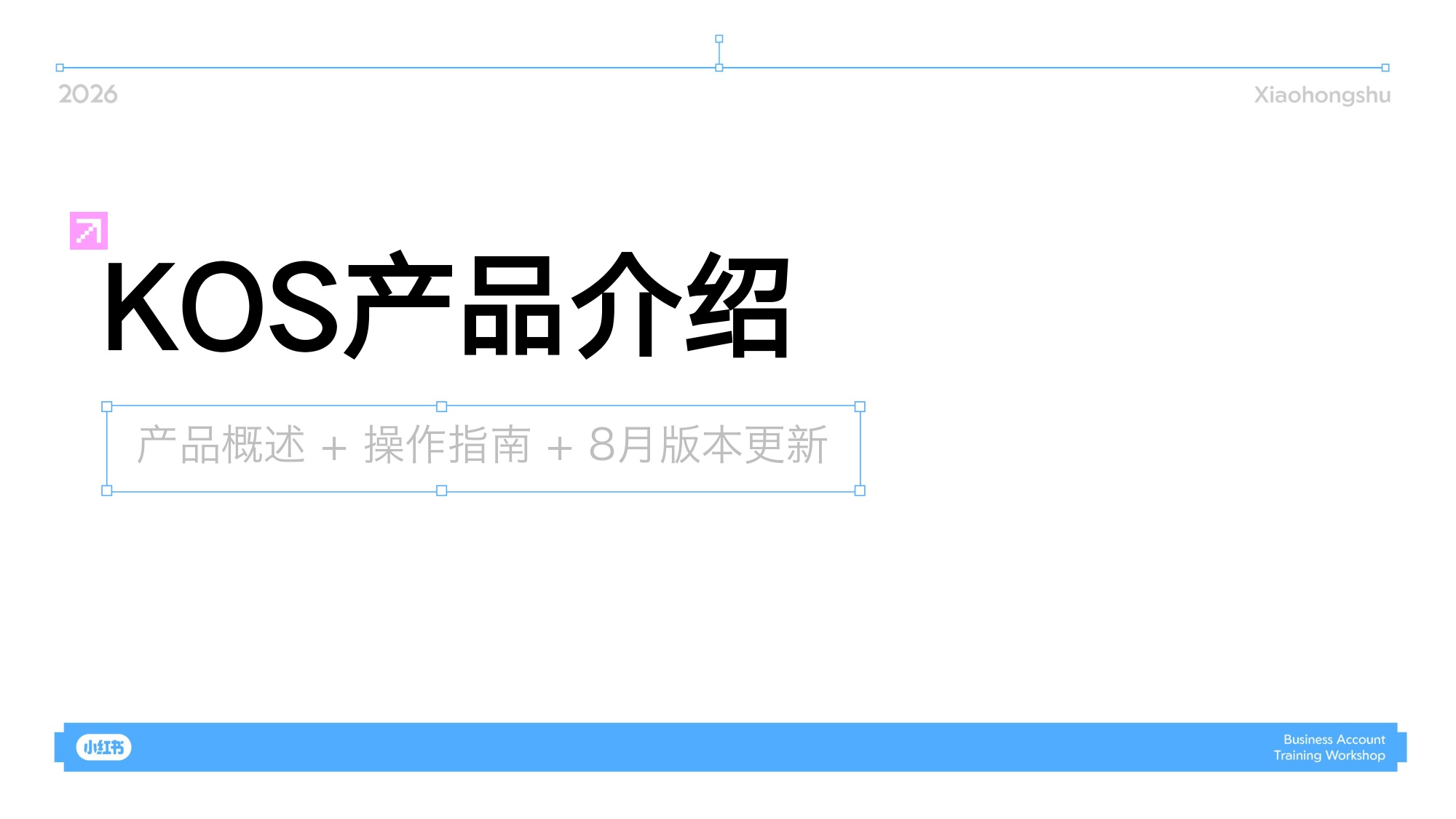 2026企业号KOS产品介绍.pdf