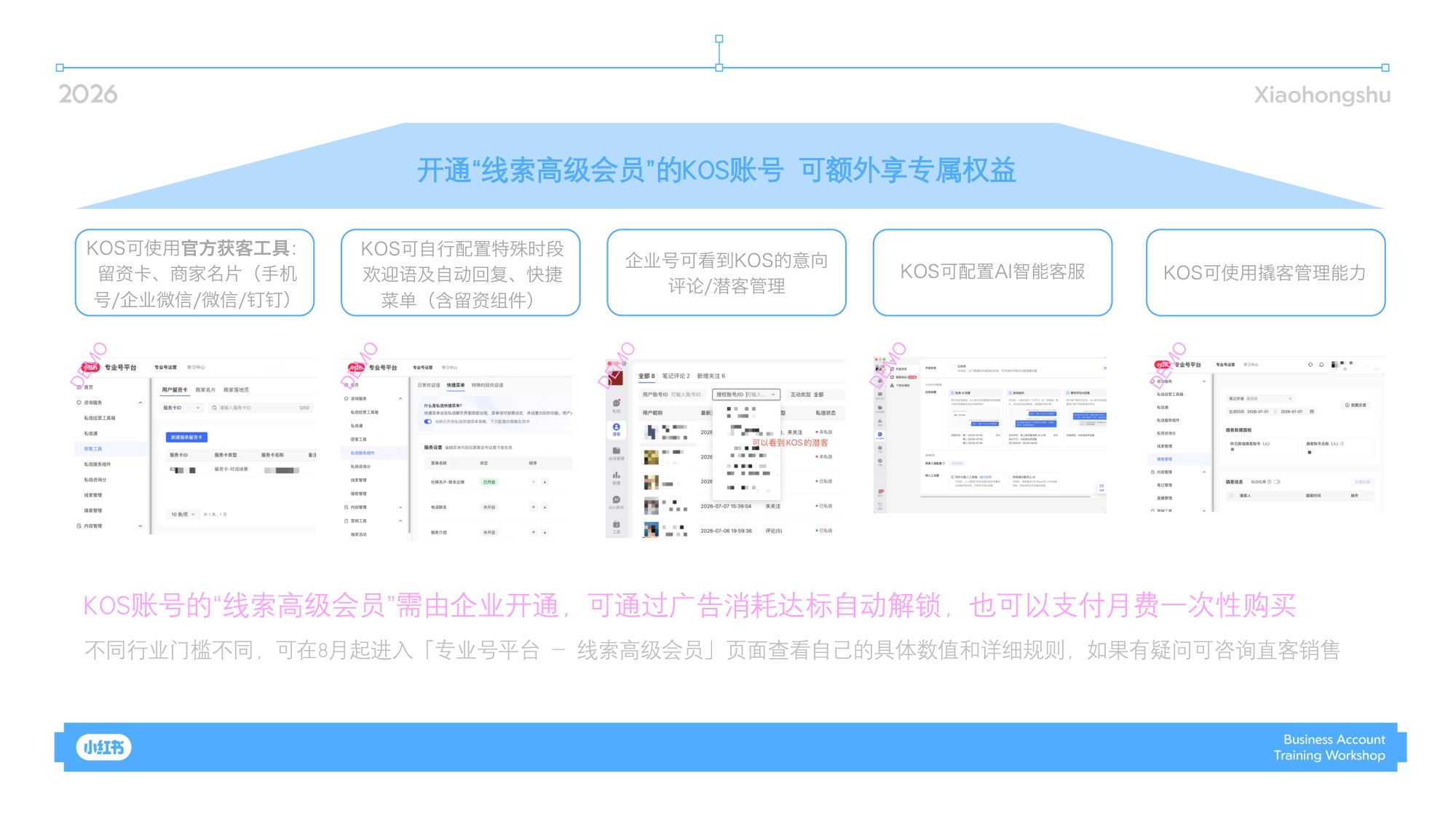 2026企业号KOS产品介绍.pdf