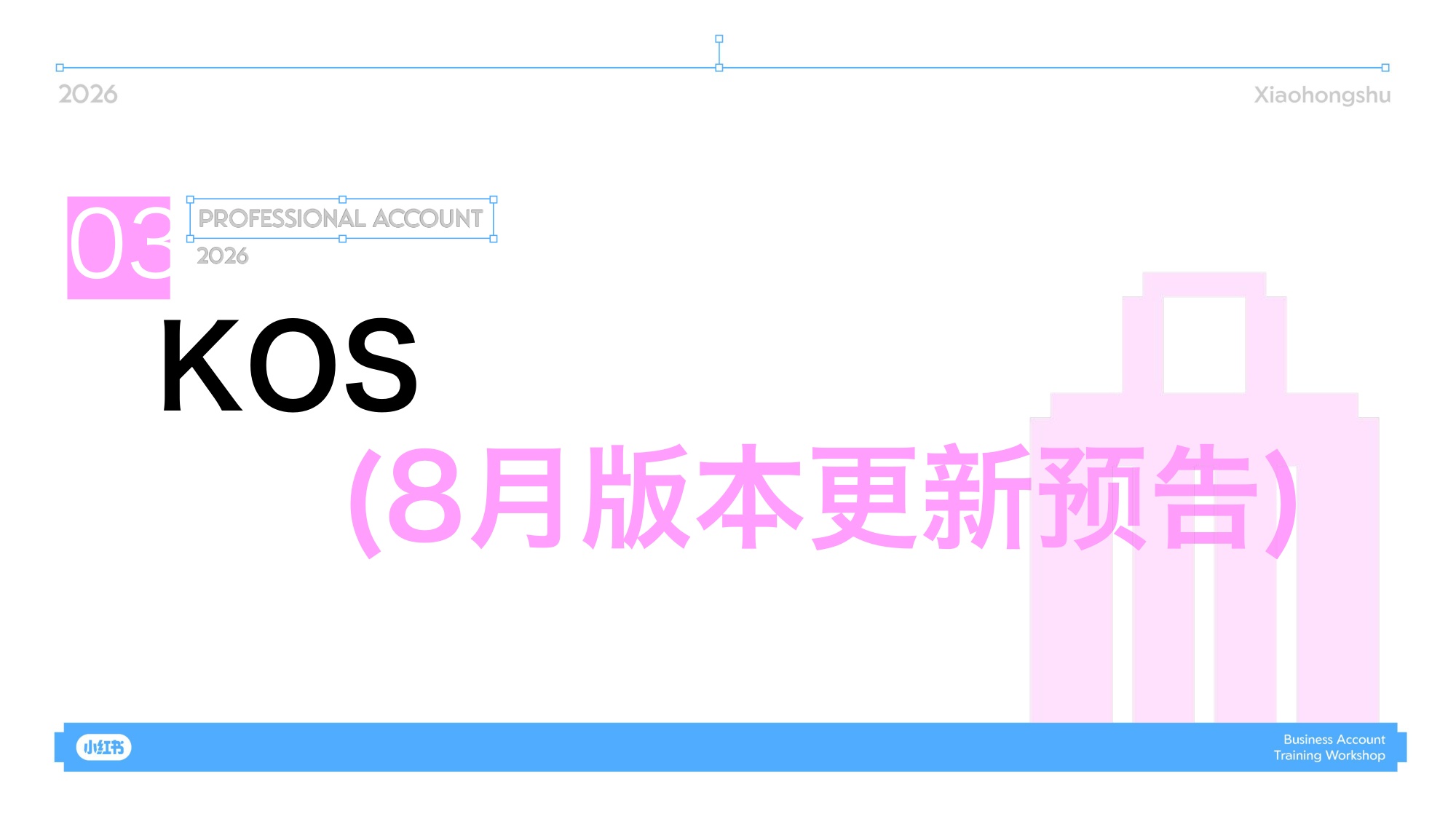 2026企业号KOS产品介绍.pdf