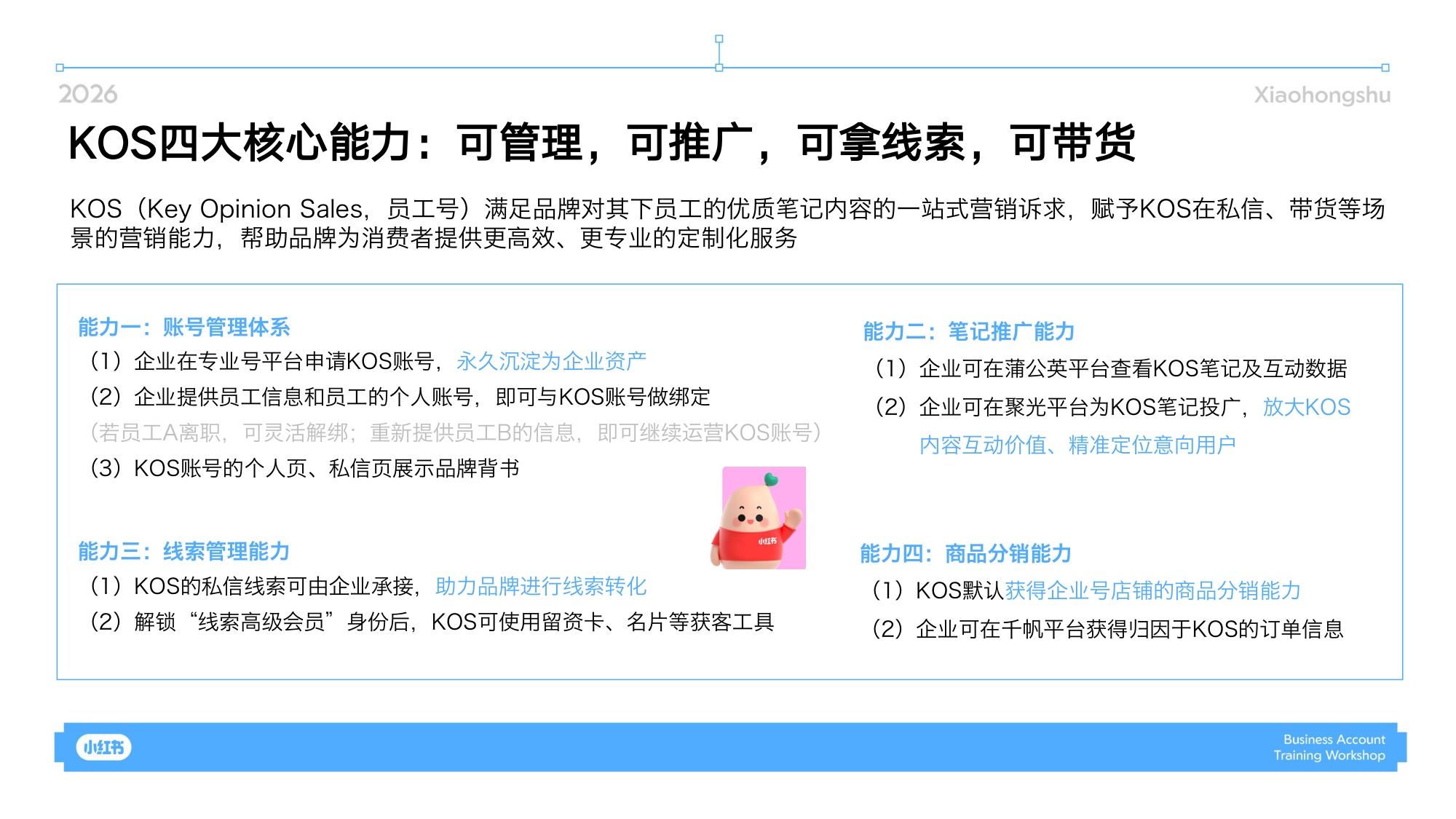 2026企业号KOS产品介绍.pdf