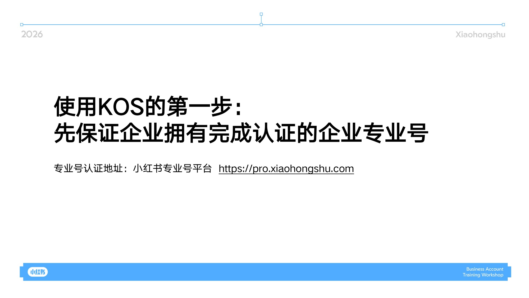 2026企业号KOS产品介绍.pdf