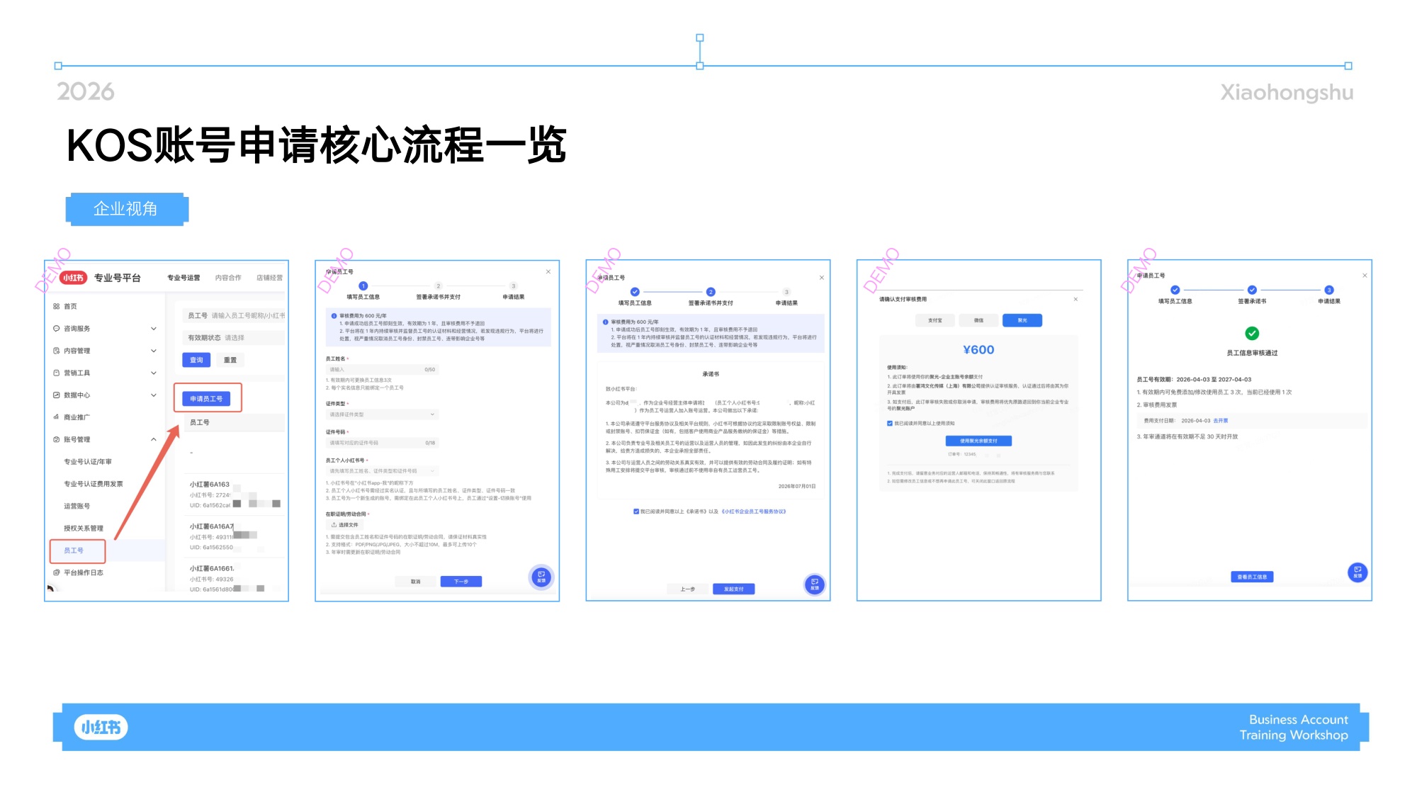 2026企业号KOS产品介绍.pdf