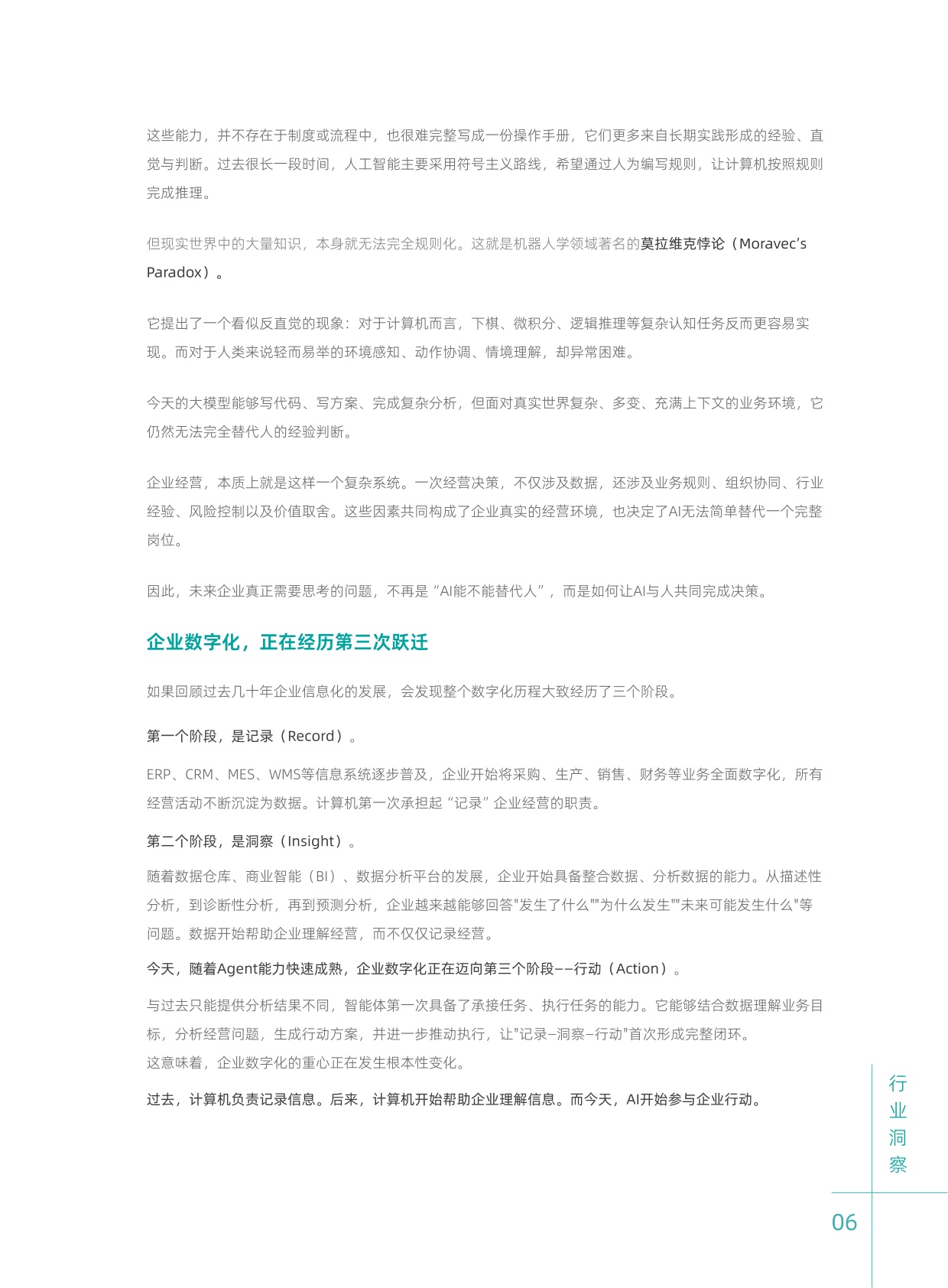 2026企业决策智能实践合集-观远数据.pdf
