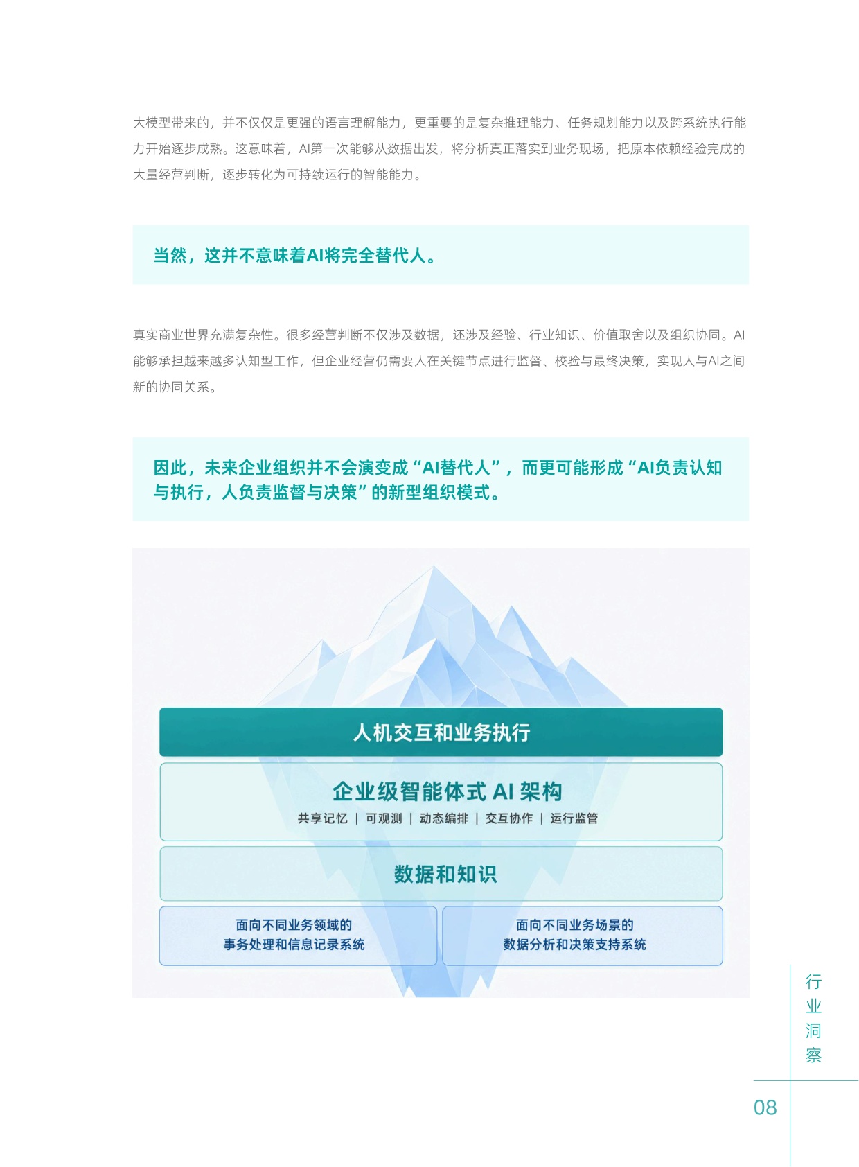 2026企业决策智能实践合集-观远数据.pdf