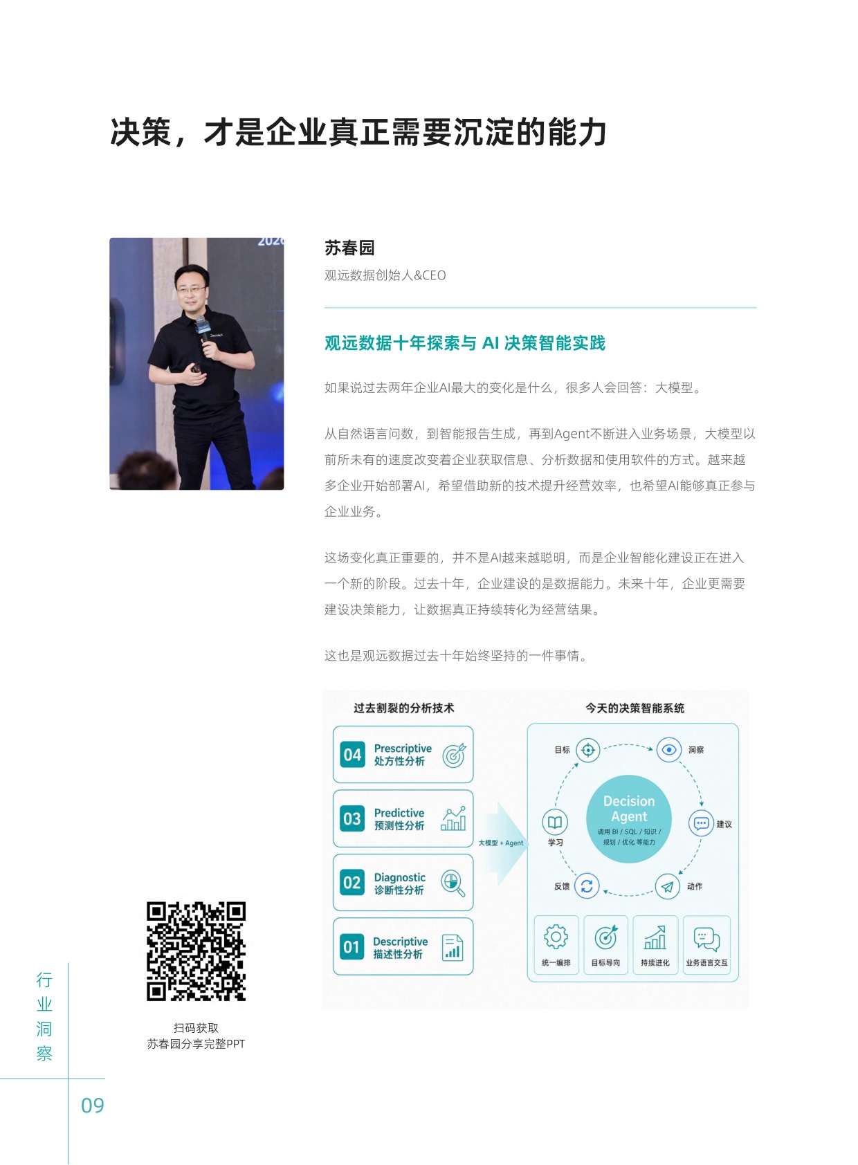 2026企业决策智能实践合集-观远数据.pdf