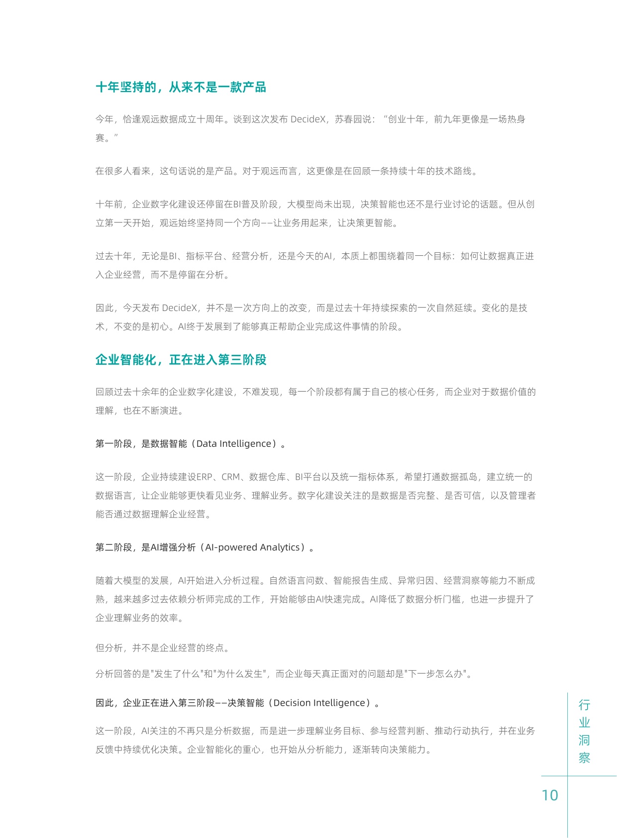2026企业决策智能实践合集-观远数据.pdf