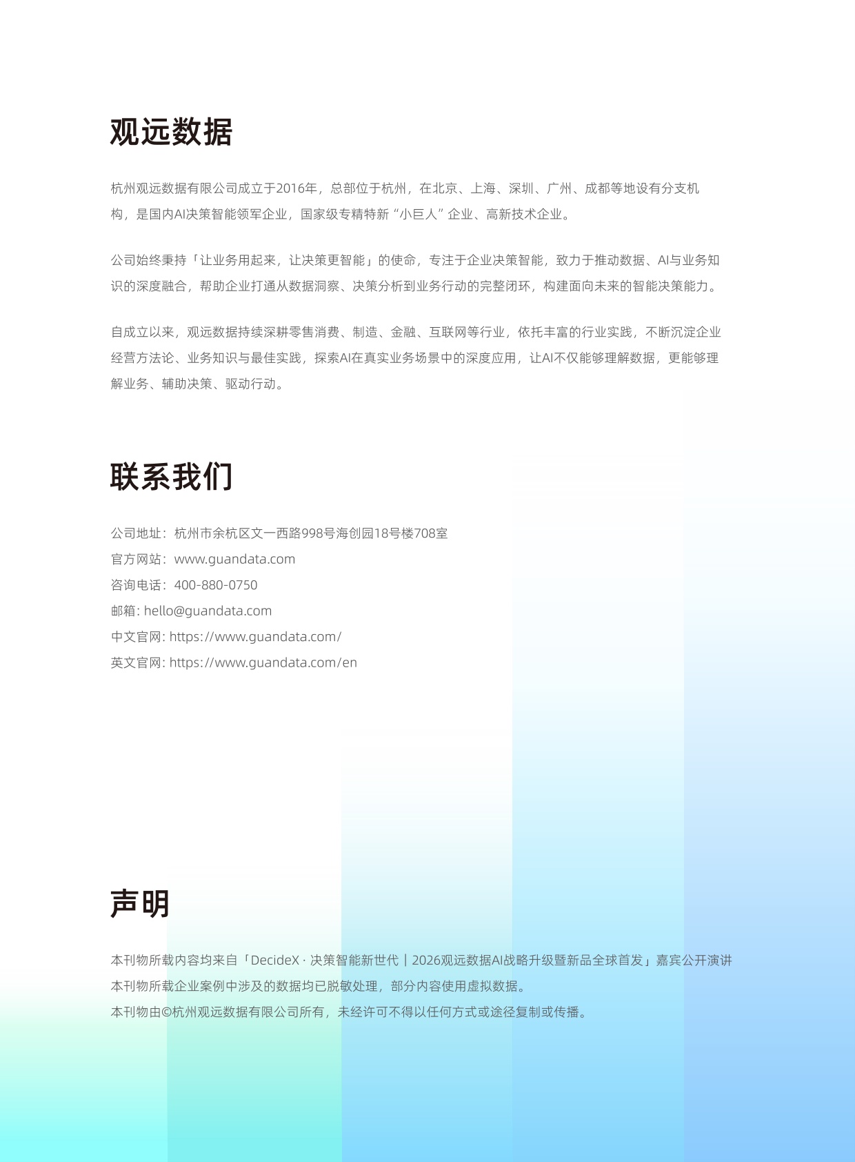 2026企业决策智能实践合集-观远数据.pdf