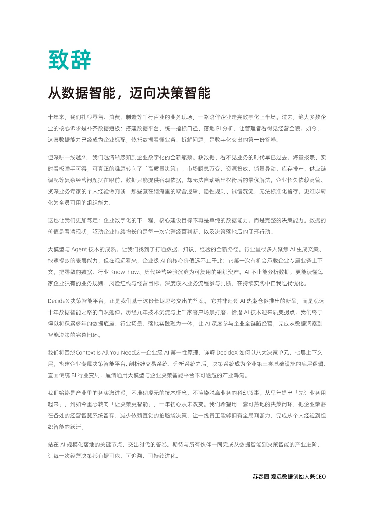2026企业决策智能实践合集-观远数据.pdf